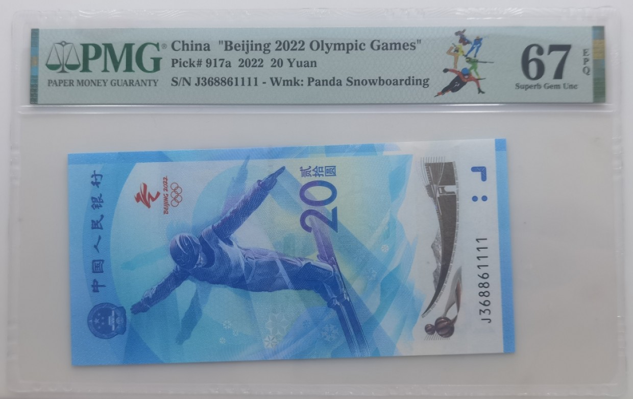 大中华拍卖第694期 北京冬奥雪钞2220狮子1 J368861111