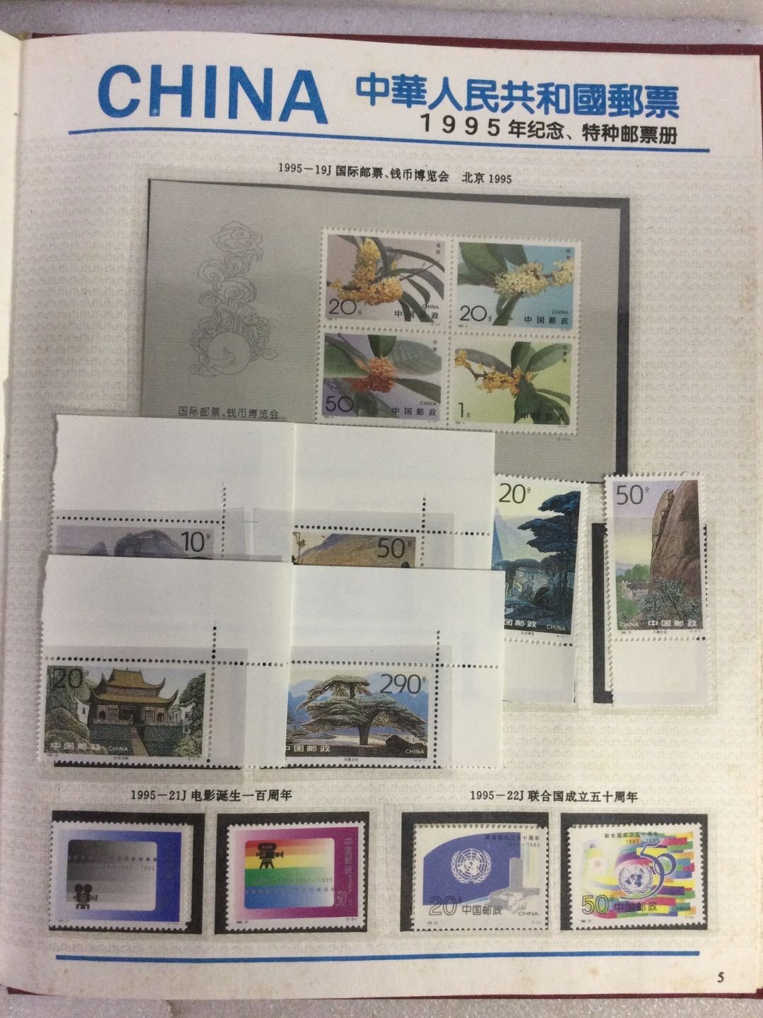 邮票 1995年邮票年册