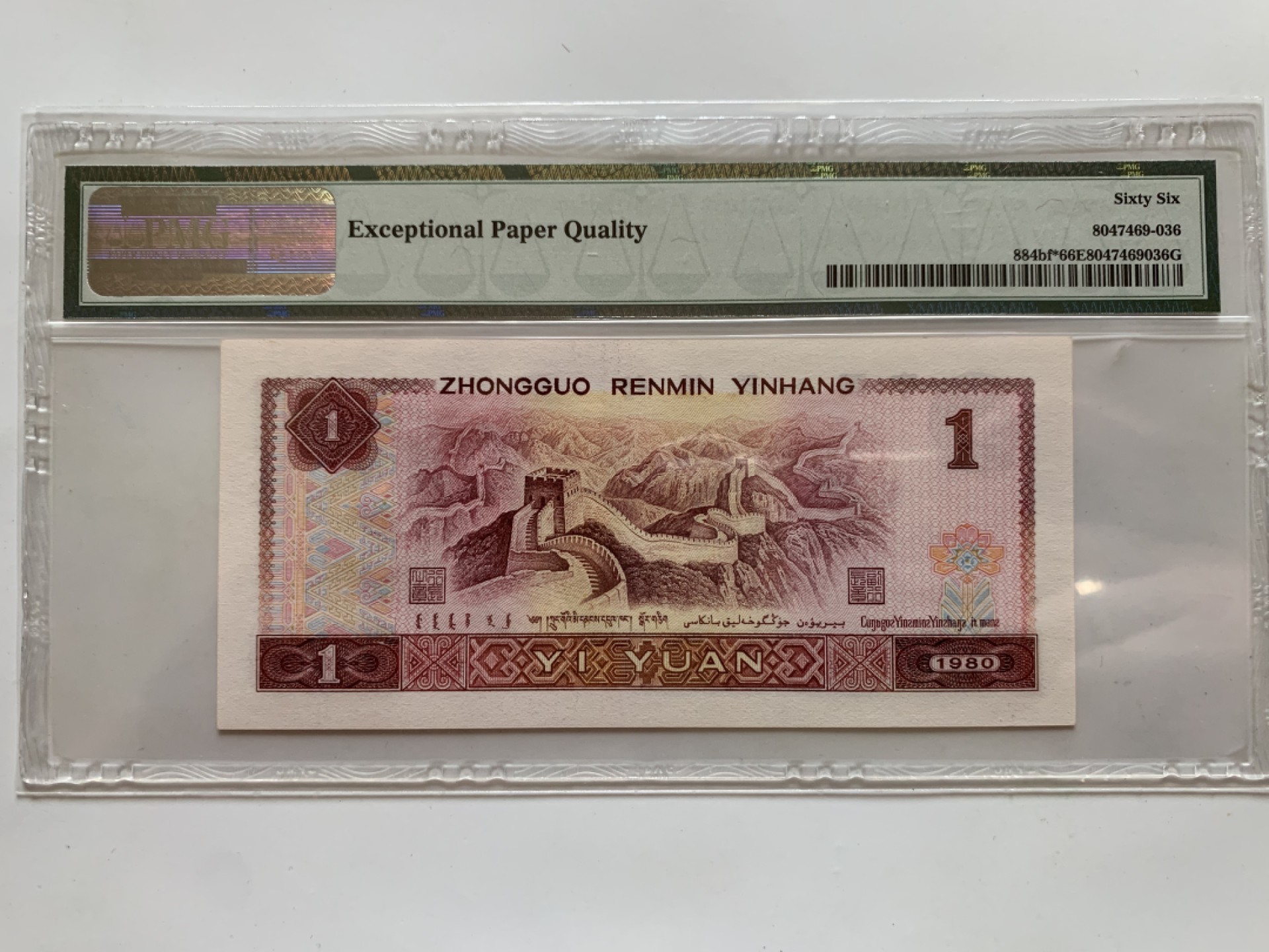 大中华拍卖第694期 四版801红金龙补号 ZH08080863