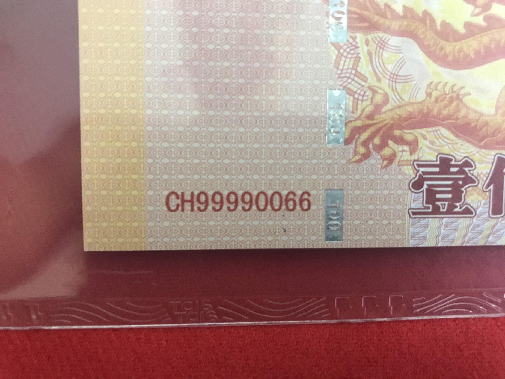 缤纷开心拍458期 千禧龙测试票倒置号双尾66一张