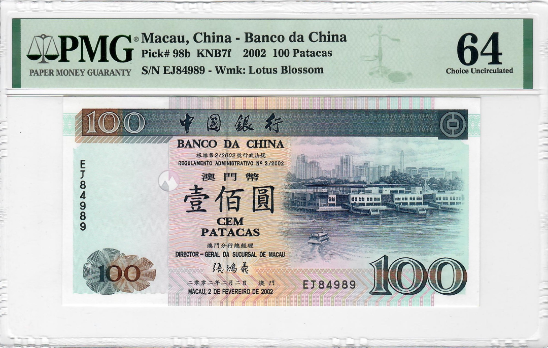 大中华拍卖第694期 澳门中国银行02100 EJ84989
