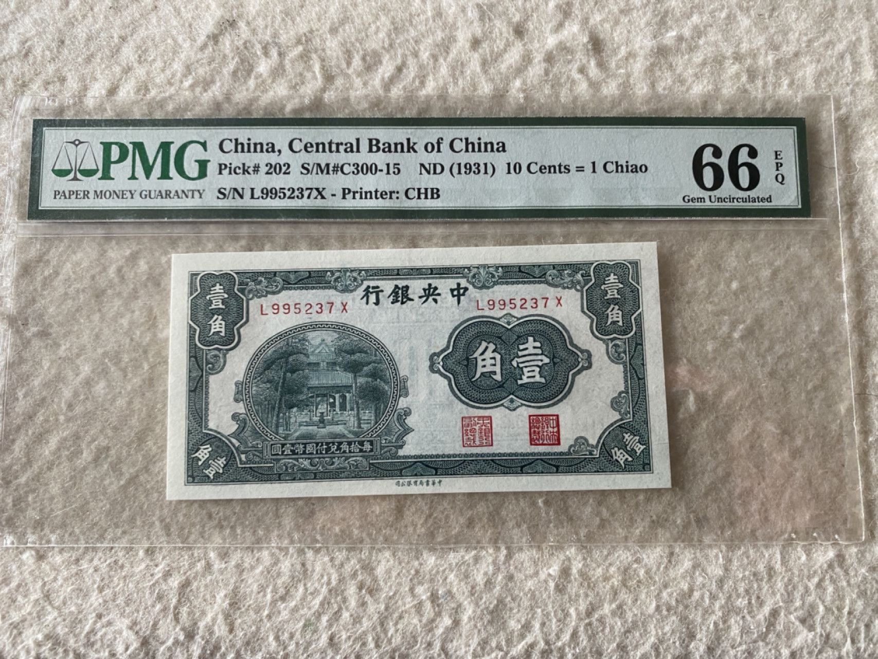 收藏联盟Quantum Auction 第169期民国精品拍卖 今天下午2点开拍 1931年民国中央银行 一角杏坛 PMG66E