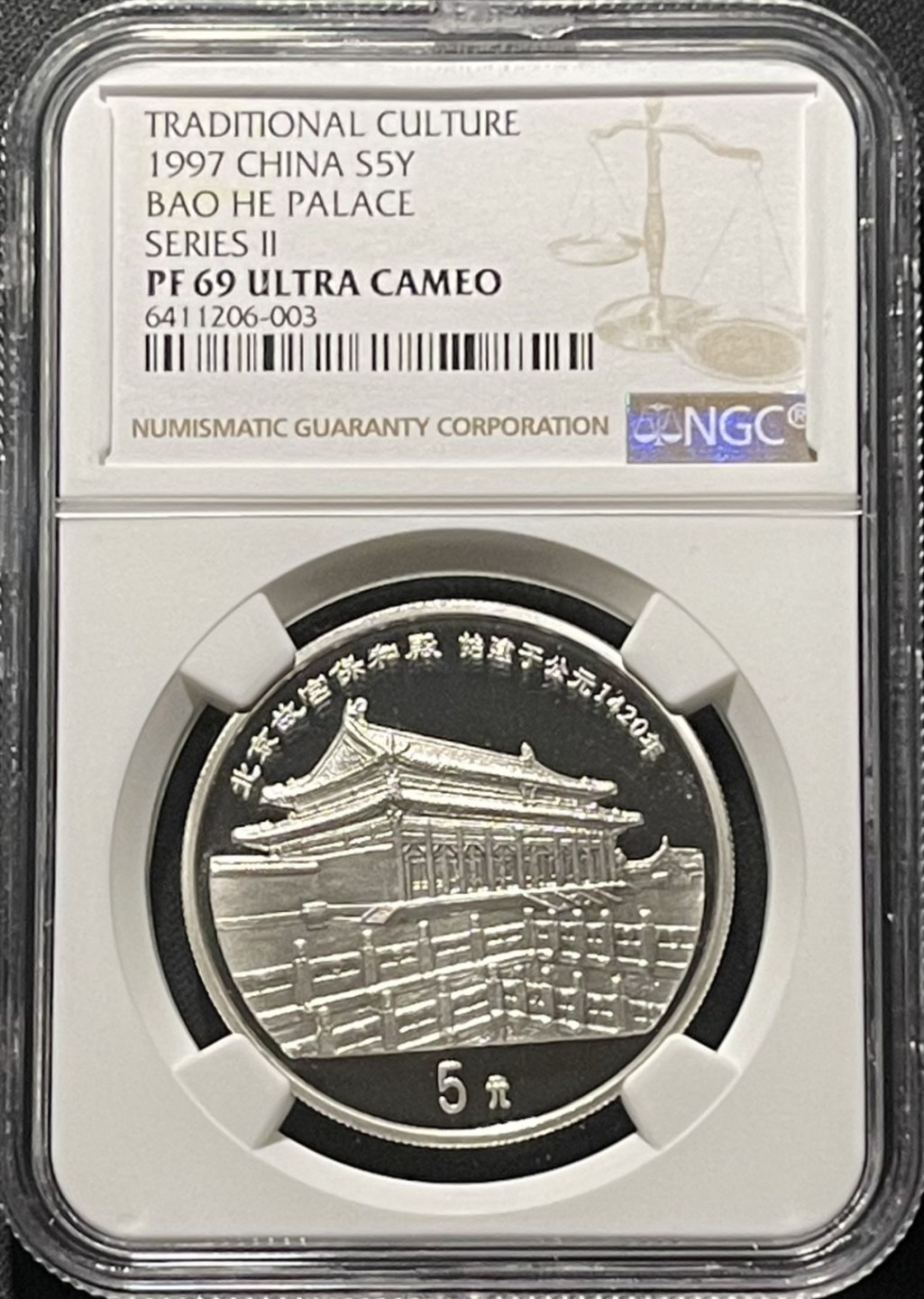 紫瑗钱币——第196期拍卖 中国 1997年 传统文化 第二组 保和殿 5元 银币 NGC PR69 UC
