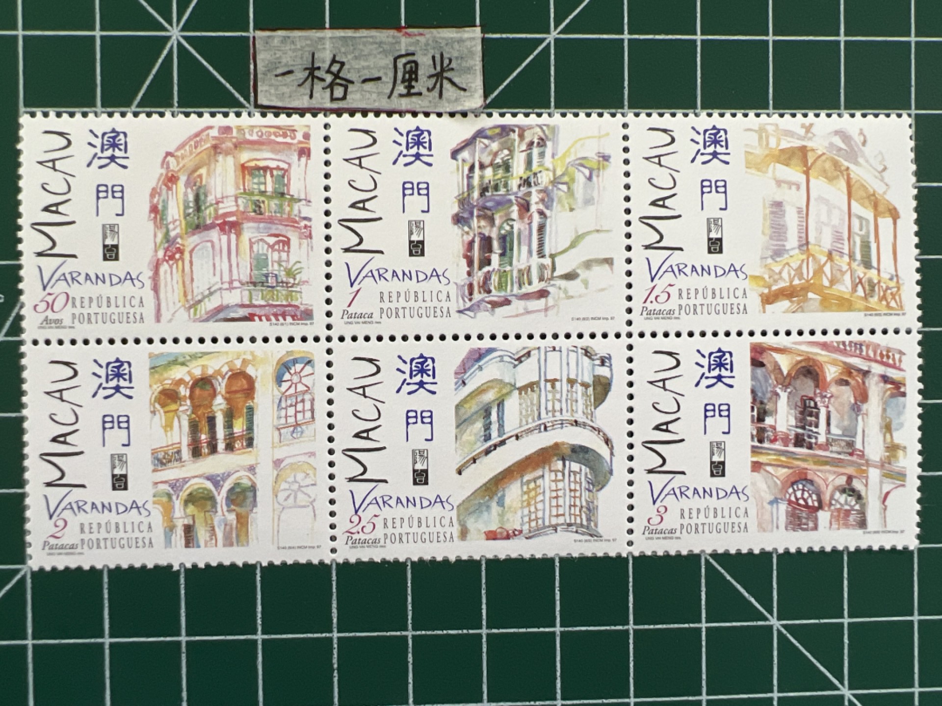 泡泡堂第七期 世界硬币邮票专场（全场20包邮） 澳门套票