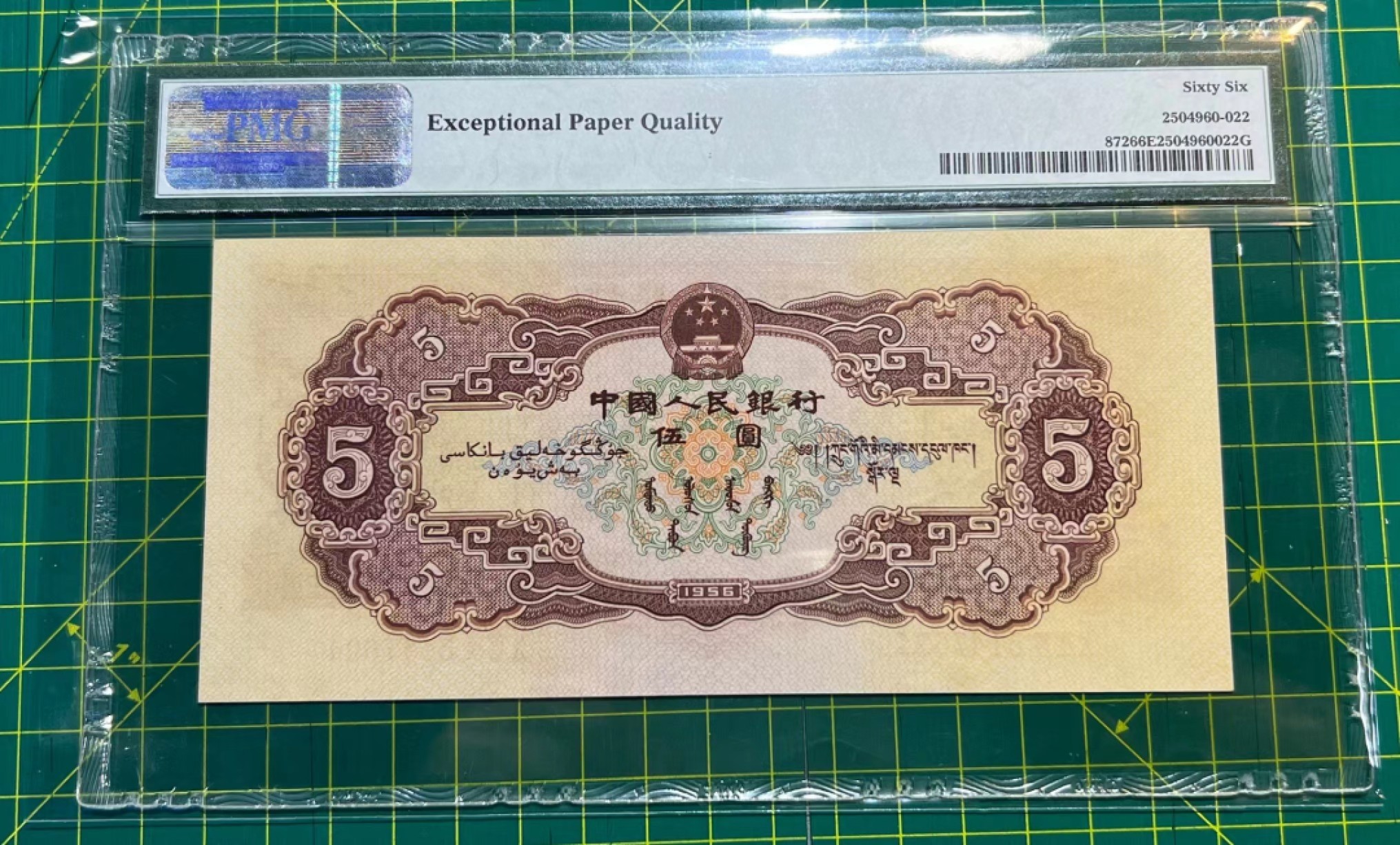 大中华拍卖第694期 二版535红伍元 3113954