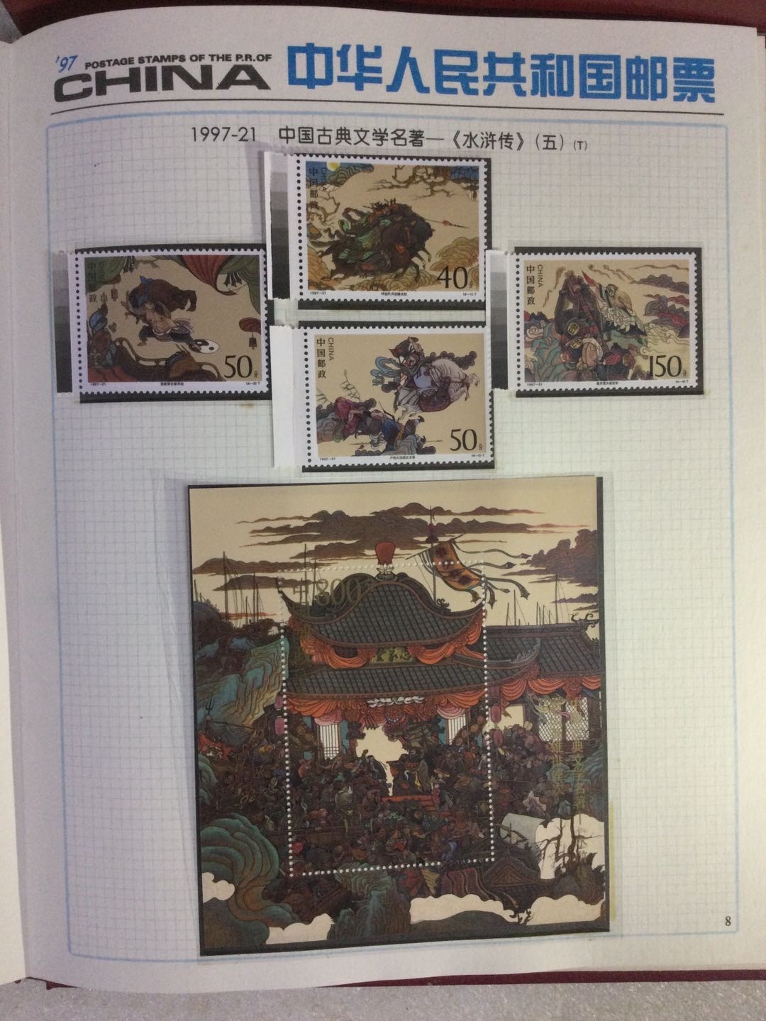 邮票 1997年邮票年册