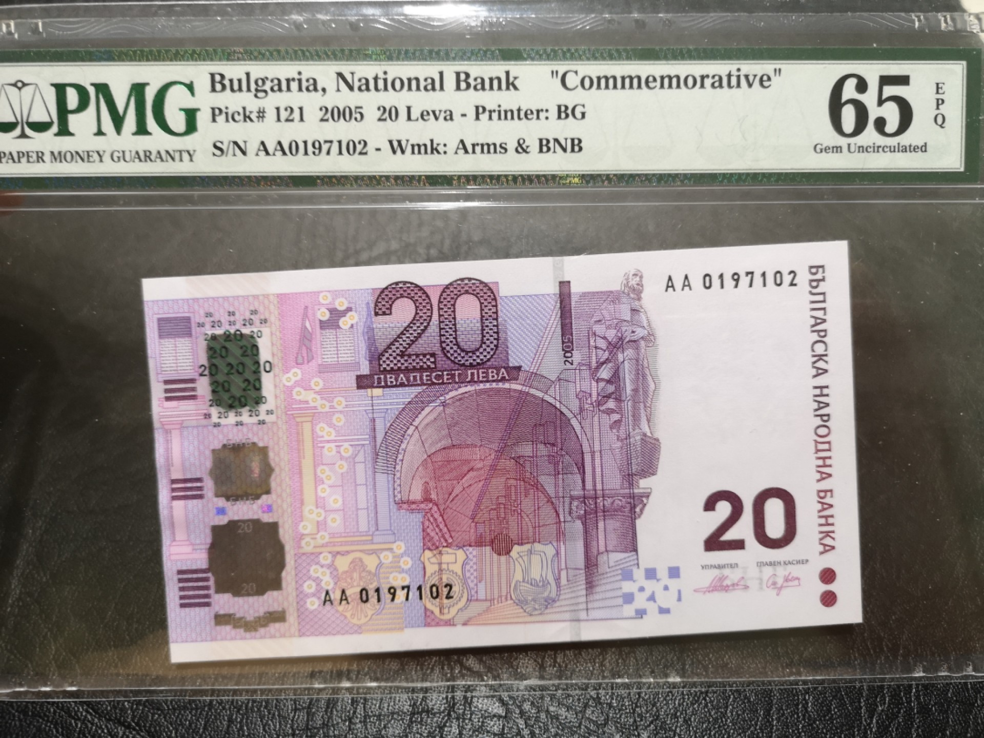 《外钞收藏家》第一百八十四期拍卖 2005年保加利亚20列弗 PMG65 纪念钞