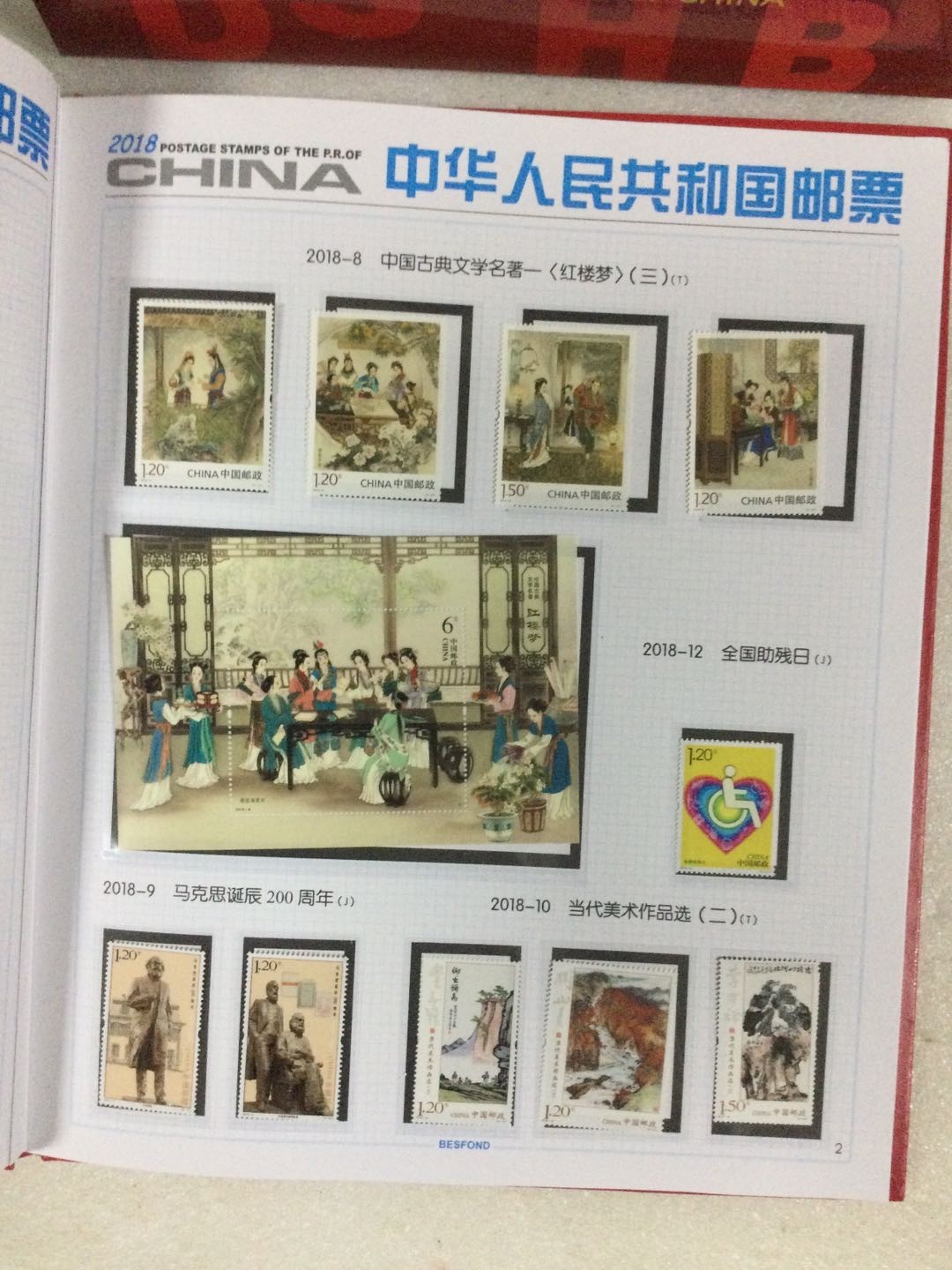 邮票 2018年邮票年册