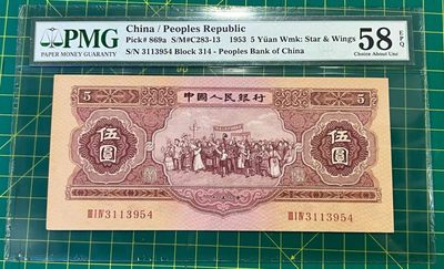 大中华拍卖第694期 - 二版535红伍元 3113954
