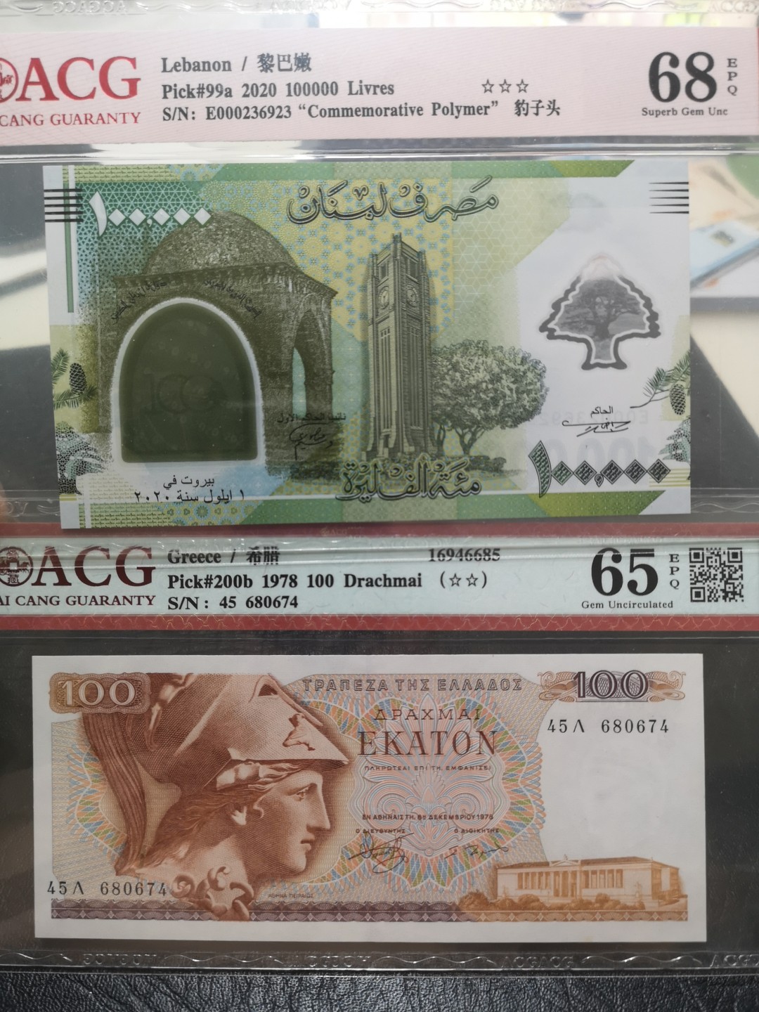 《外钞收藏家》第一百八十四期拍卖 黎巴嫩10万+希腊100 两张一起 爱藏评级