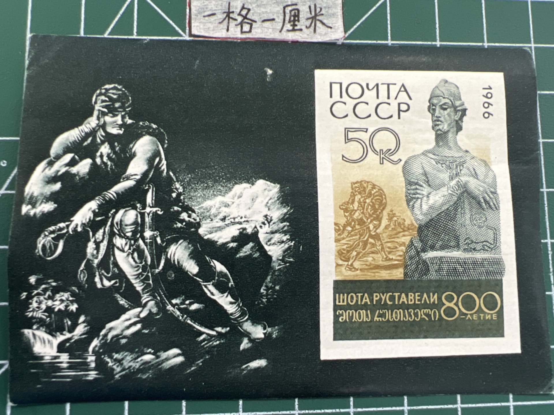 泡泡堂第七期 世界硬币邮票专场（全场20包邮） 苏联小型张邮票1966年