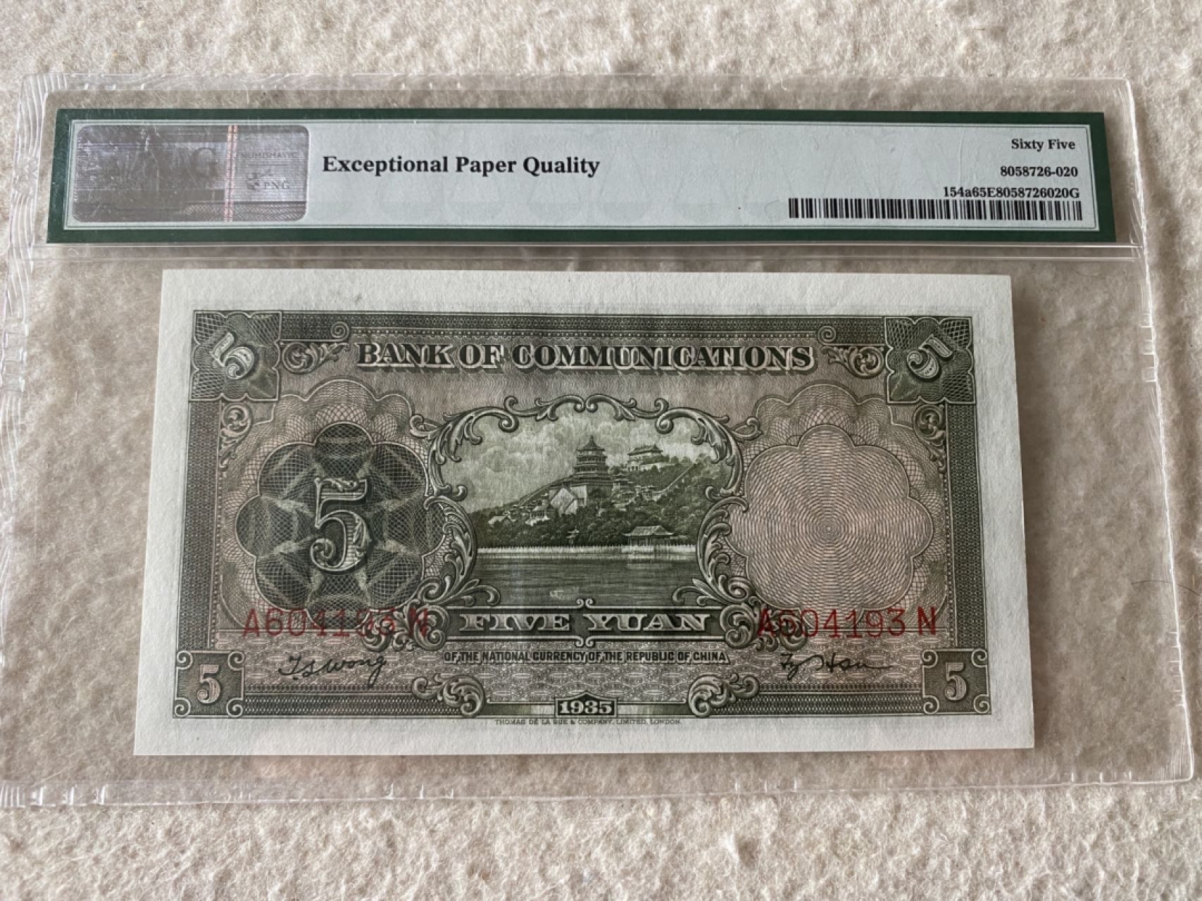 收藏联盟Quantum Auction 第169期民国精品拍卖 今天下午2点开拍 1935年民国中央银行五元 PMG65E