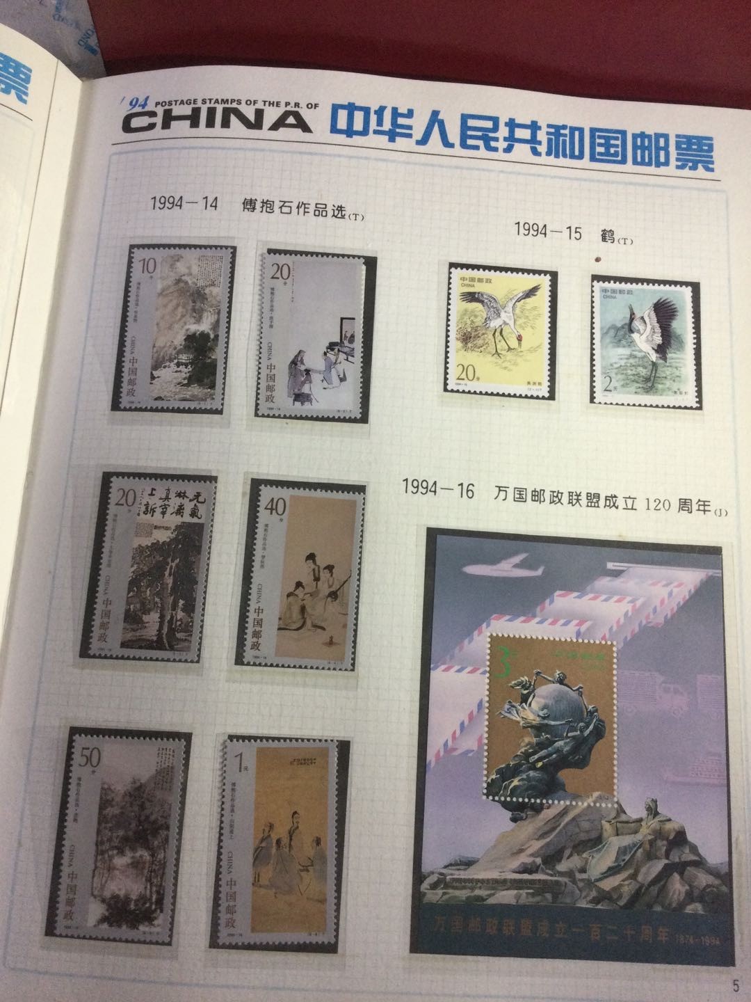 邮票 1994年邮票年册