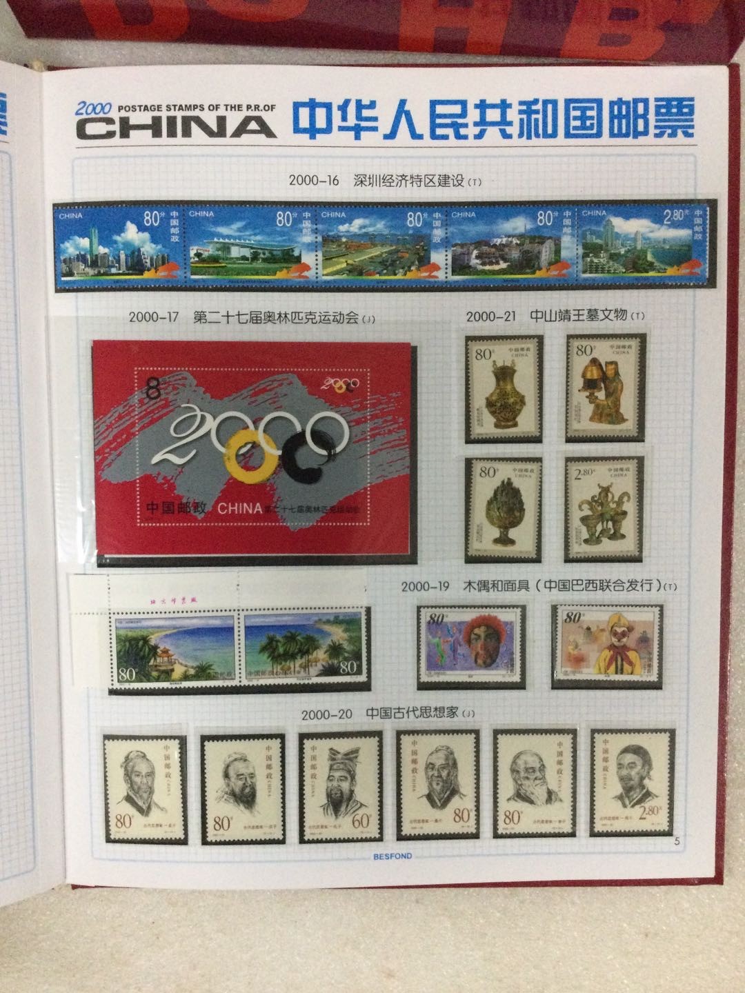 邮票 2000年邮票年册