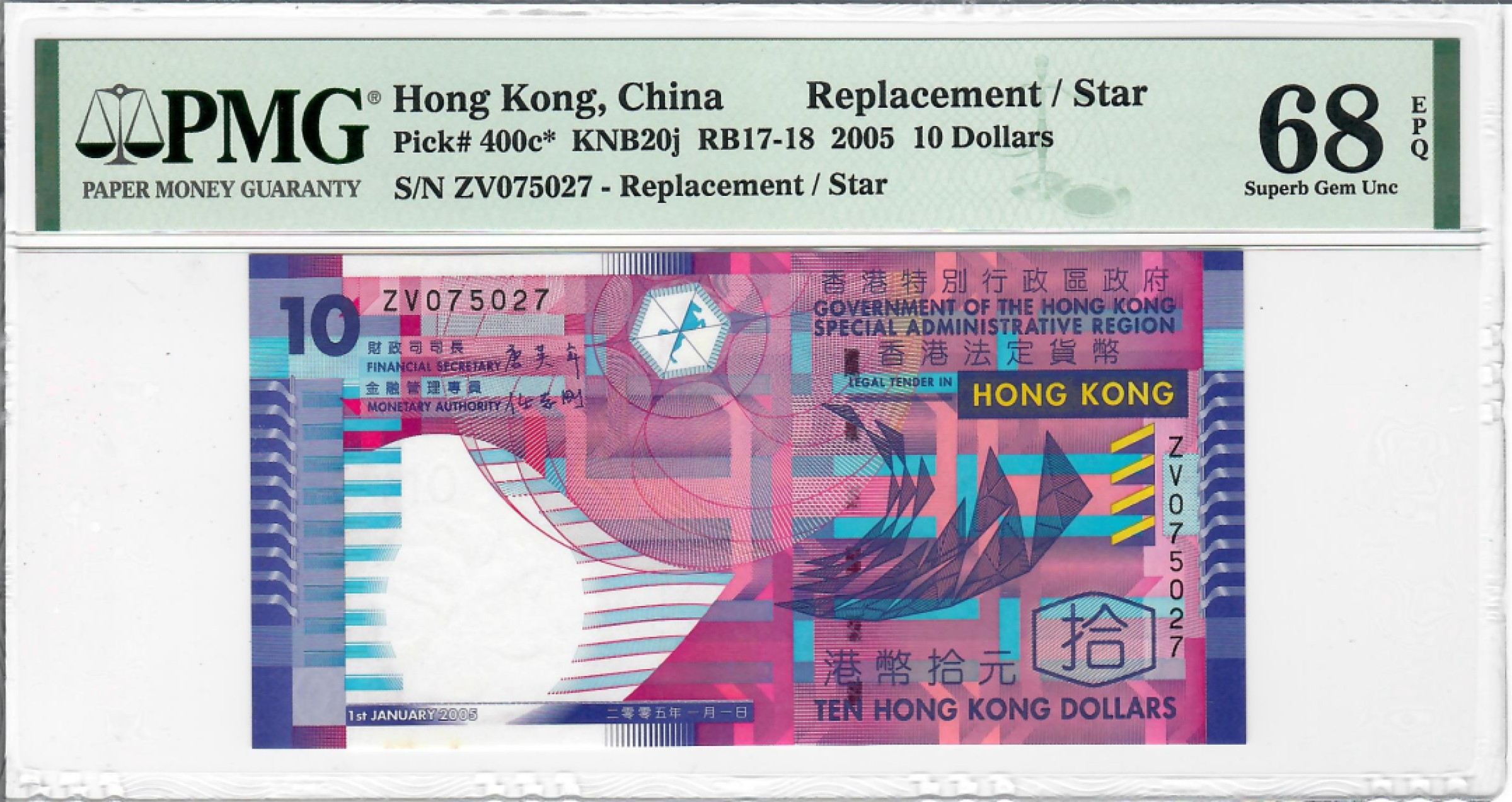大中华拍卖第694期 香港政府0510补号 ZV075027