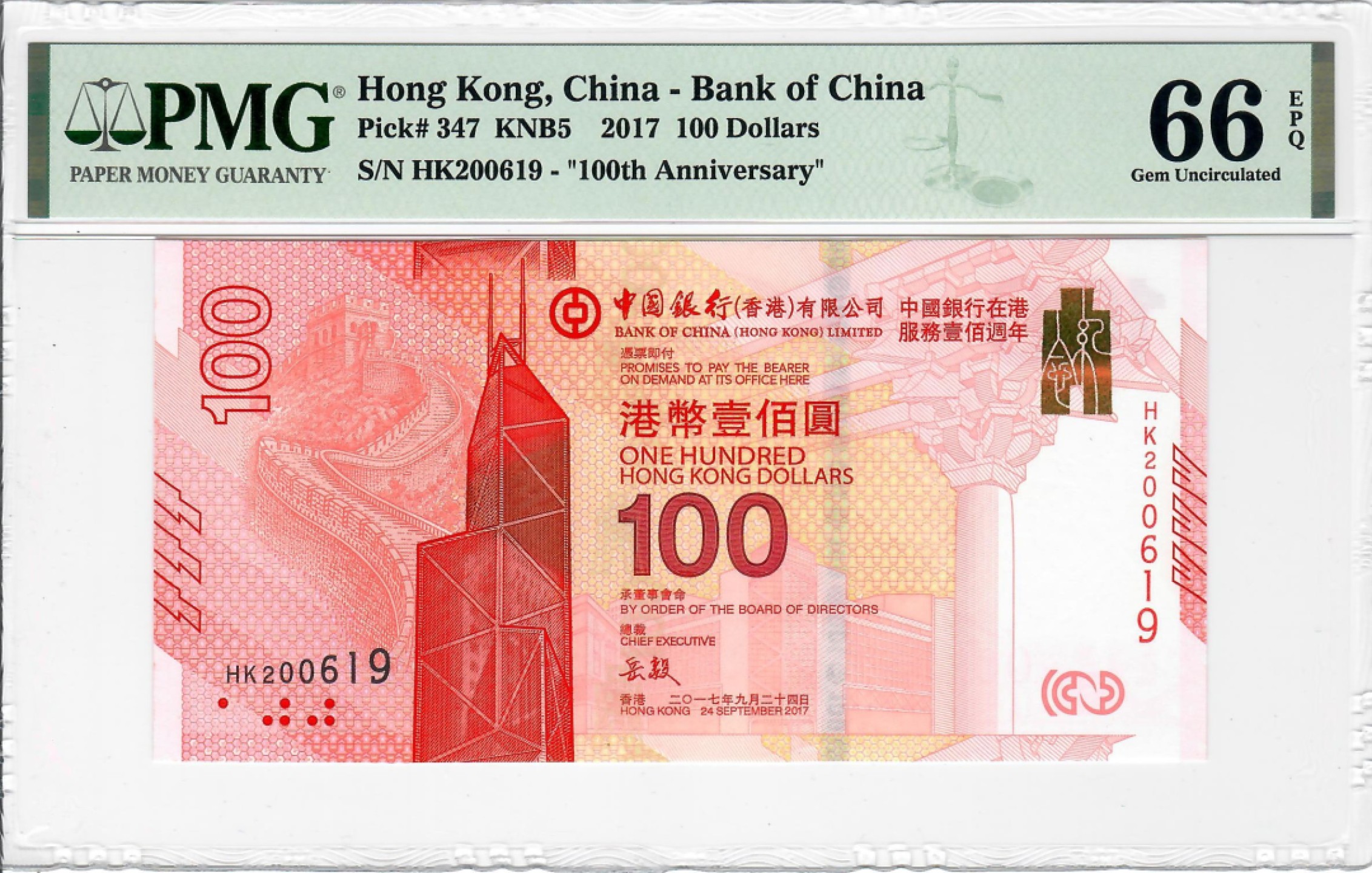 大中华拍卖第694期 香港新中银100周年纪念钞17100生日号 HK200619