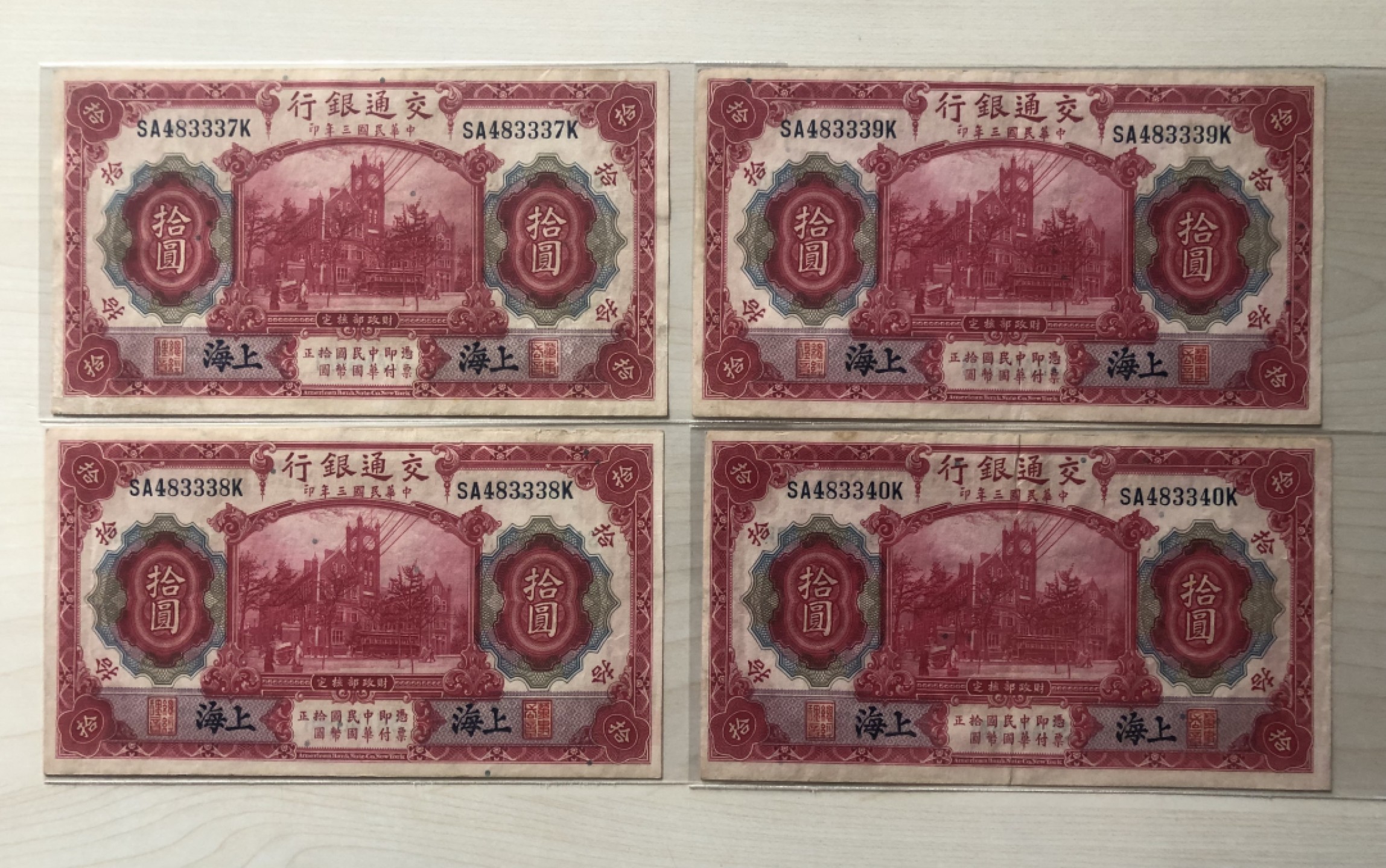 小骏钱币 交通银行拾元红房子标十，带狮子号，品相自定