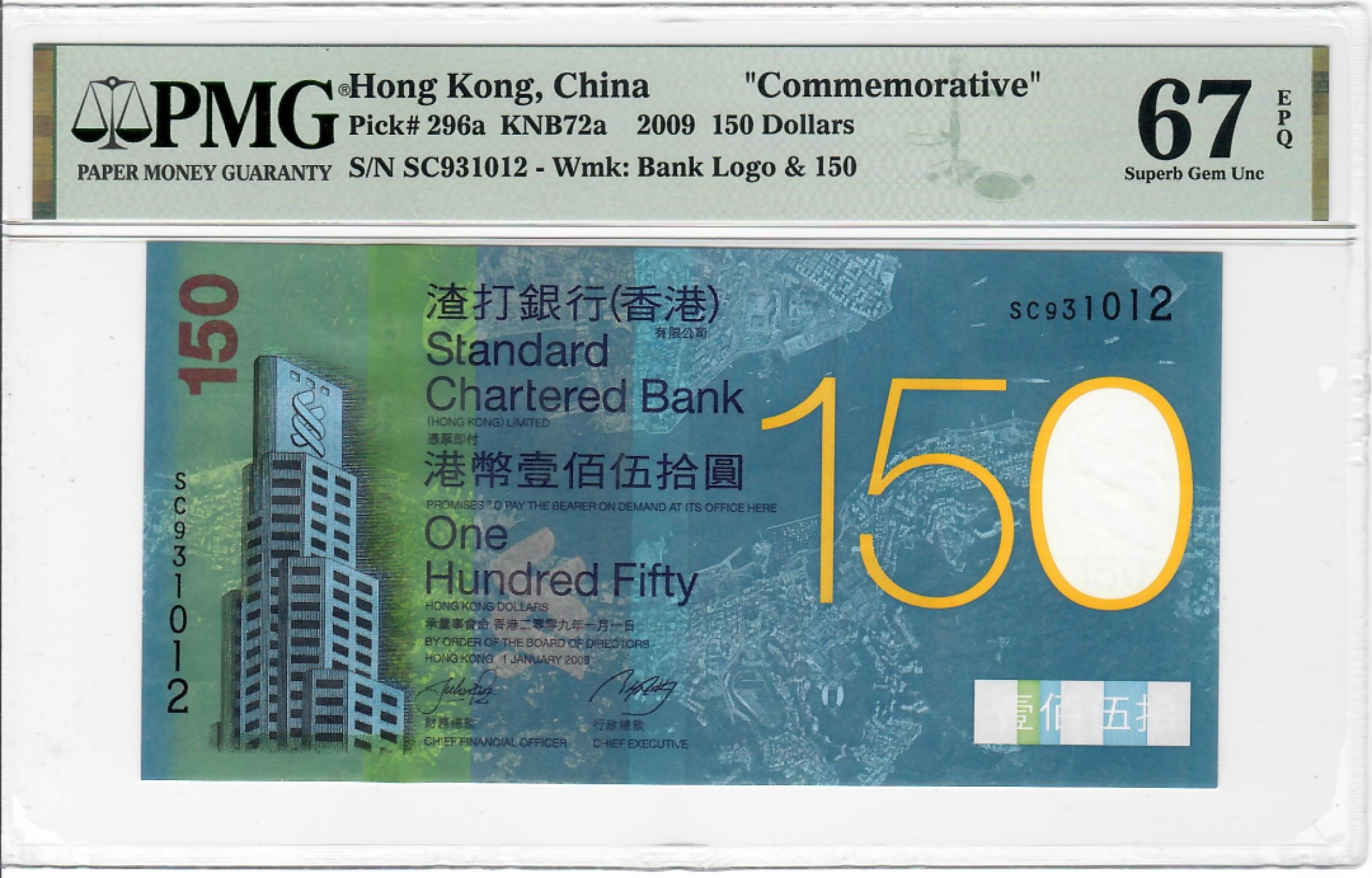 大中华拍卖第694期 香港渣打银行150周年纪念钞09150 SC931012