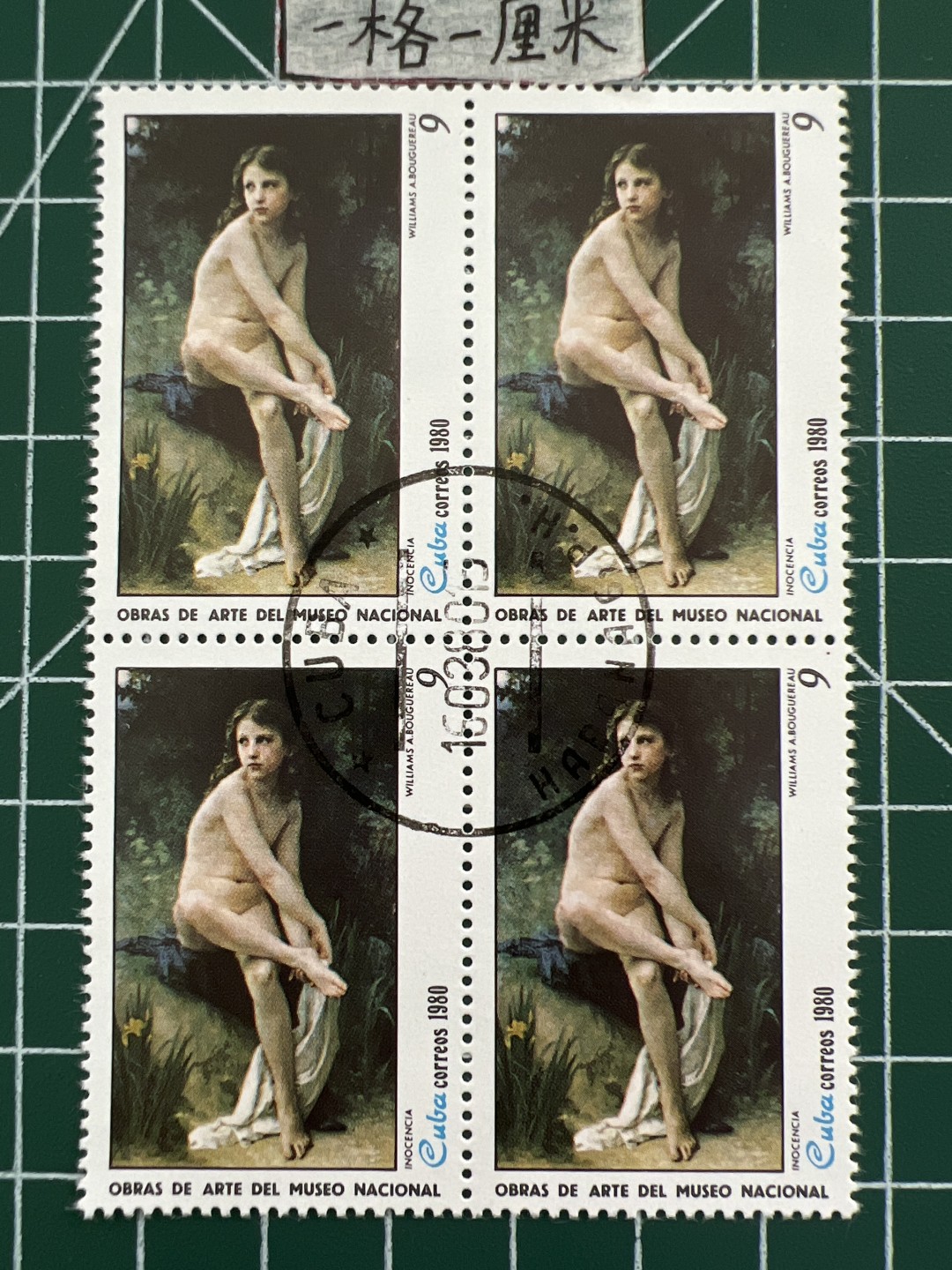 泡泡堂第七期 世界硬币邮票专场（全场20包邮） 古巴1980年四联方