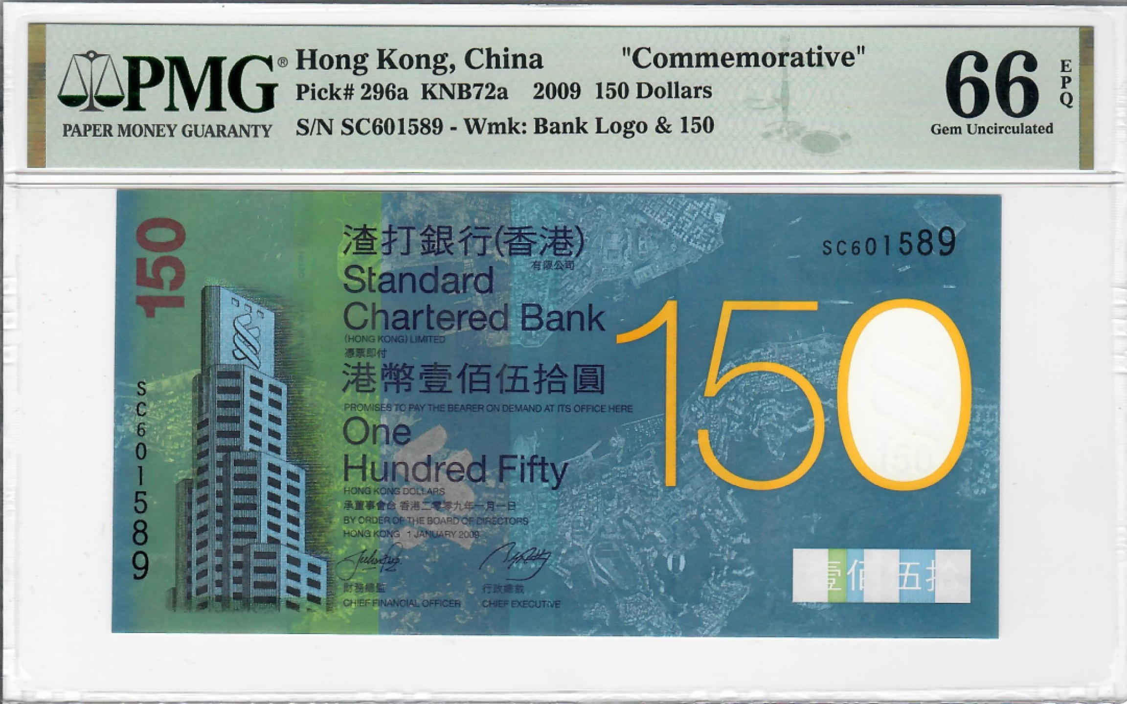 大中华拍卖第694期 香港渣打银行150周年纪念钞09150 SC601589