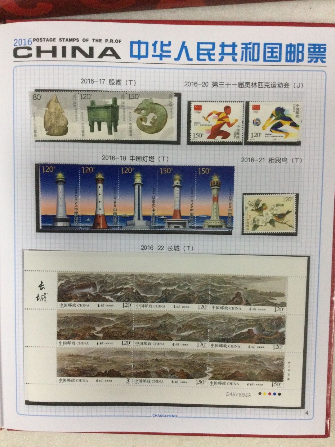 邮票 2016年邮票年册