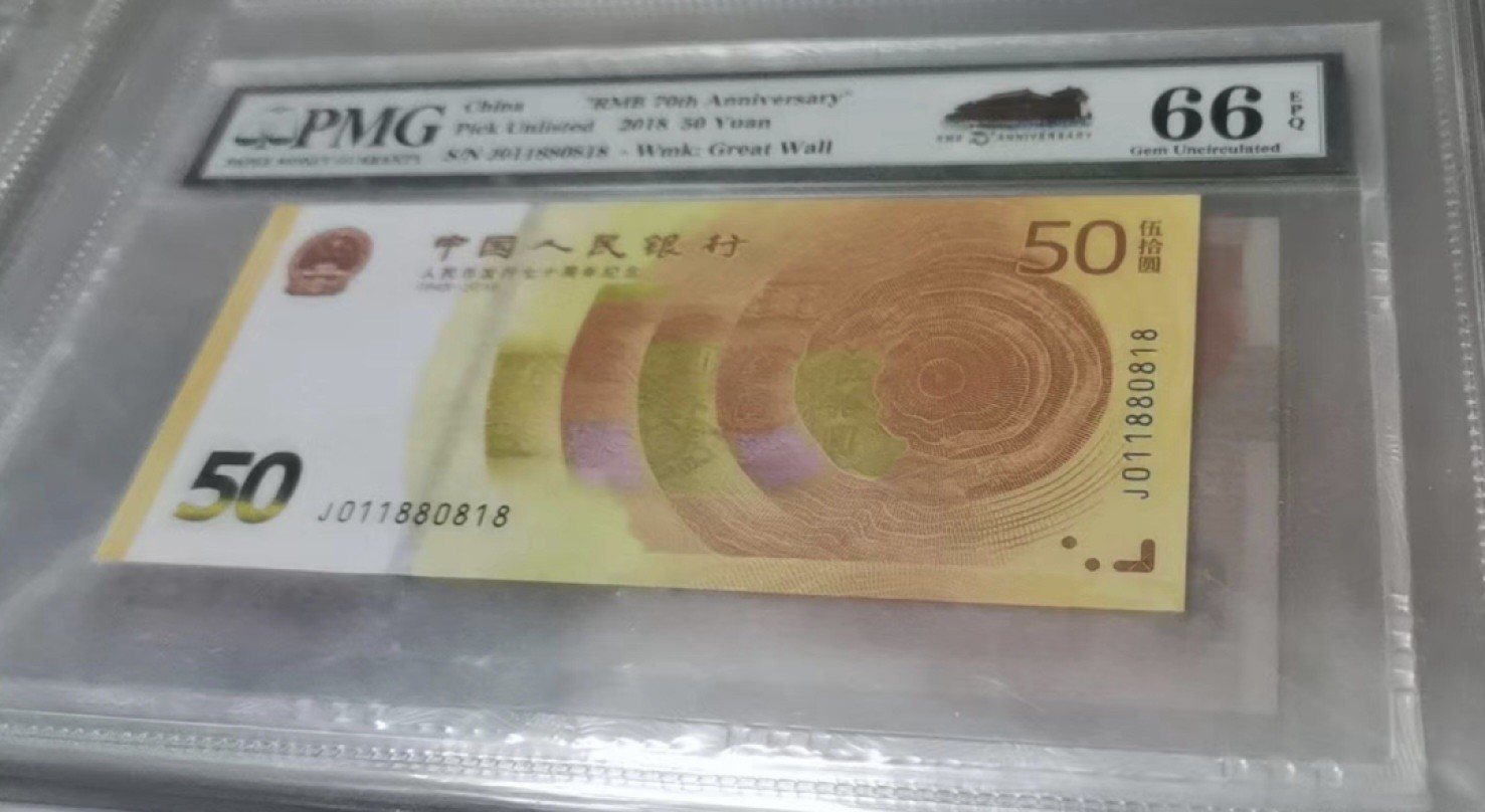 Chase Auction 第14期 - - 中外钱币、纪念钞、民国钞联拍（增加若干拍品） 中国人民银行纪念钞五张，PMG66同分，尾四同0818，两张倒置号！