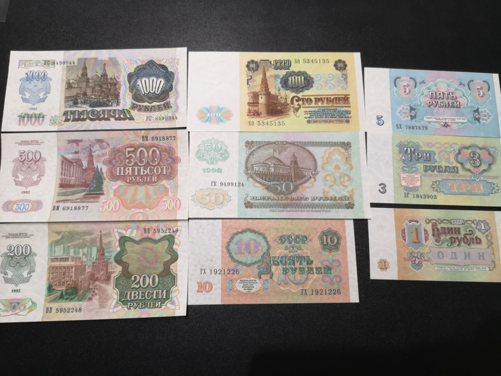 《外钞收藏家》第一百八十四期拍卖 1992年苏联纸币一套9张 全新UNC
