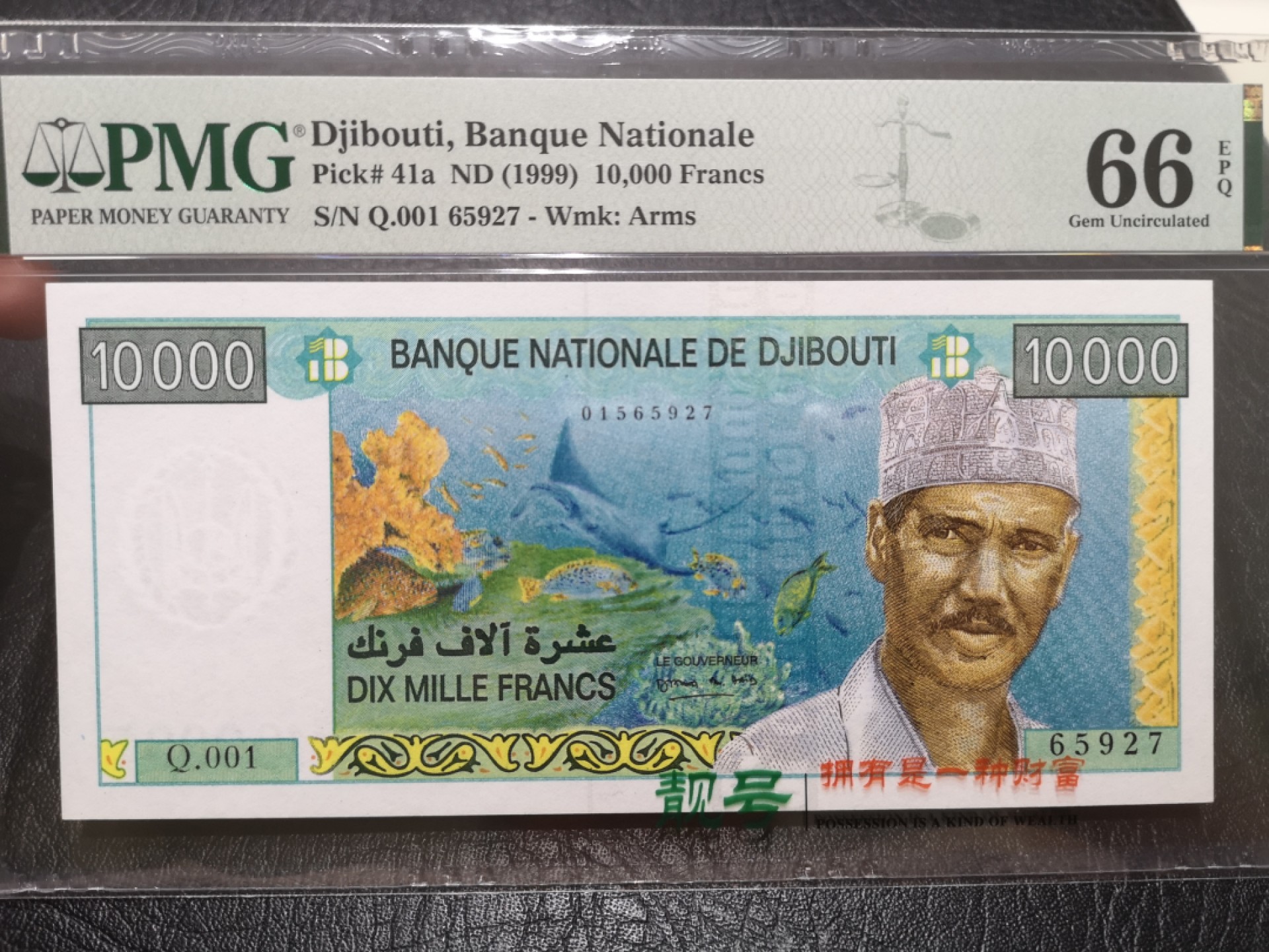 《外钞收藏家》第一百八十四期拍卖 2000年吉布提1万法郎 PMG66