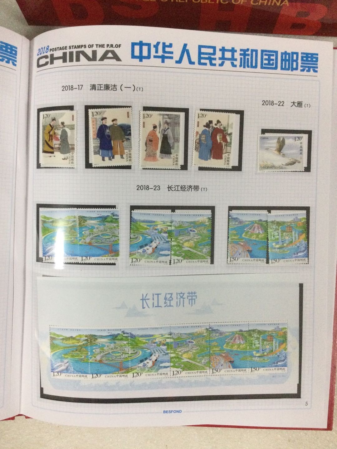 邮票 2018年邮票年册