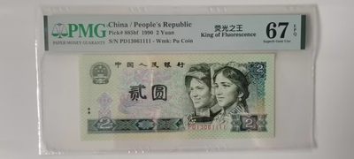 【华誉王者】2045期拍卖 - 902荧光之王狮子1111 无47 PMG67E PD13061111