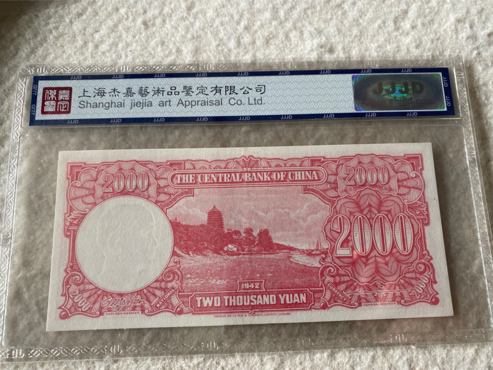 收藏联盟Quantum Auction 第169期民国精品拍卖 今天下午2点开拍 1942年民国中央银行二千元 杰嘉67E