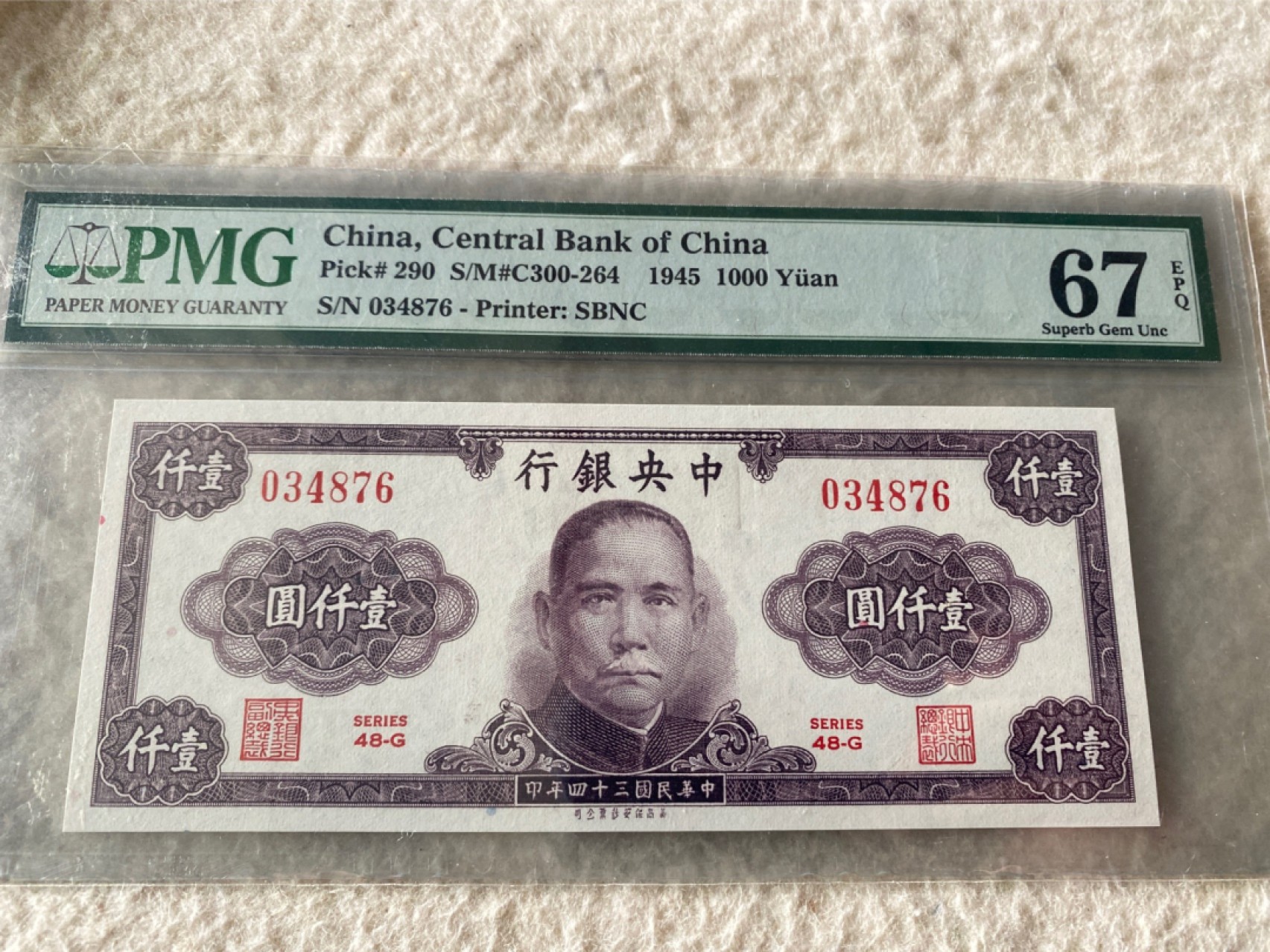 收藏联盟Quantum Auction 第169期民国精品拍卖 今天下午2点开拍 1945年民国中央银行一千元 PMG67E