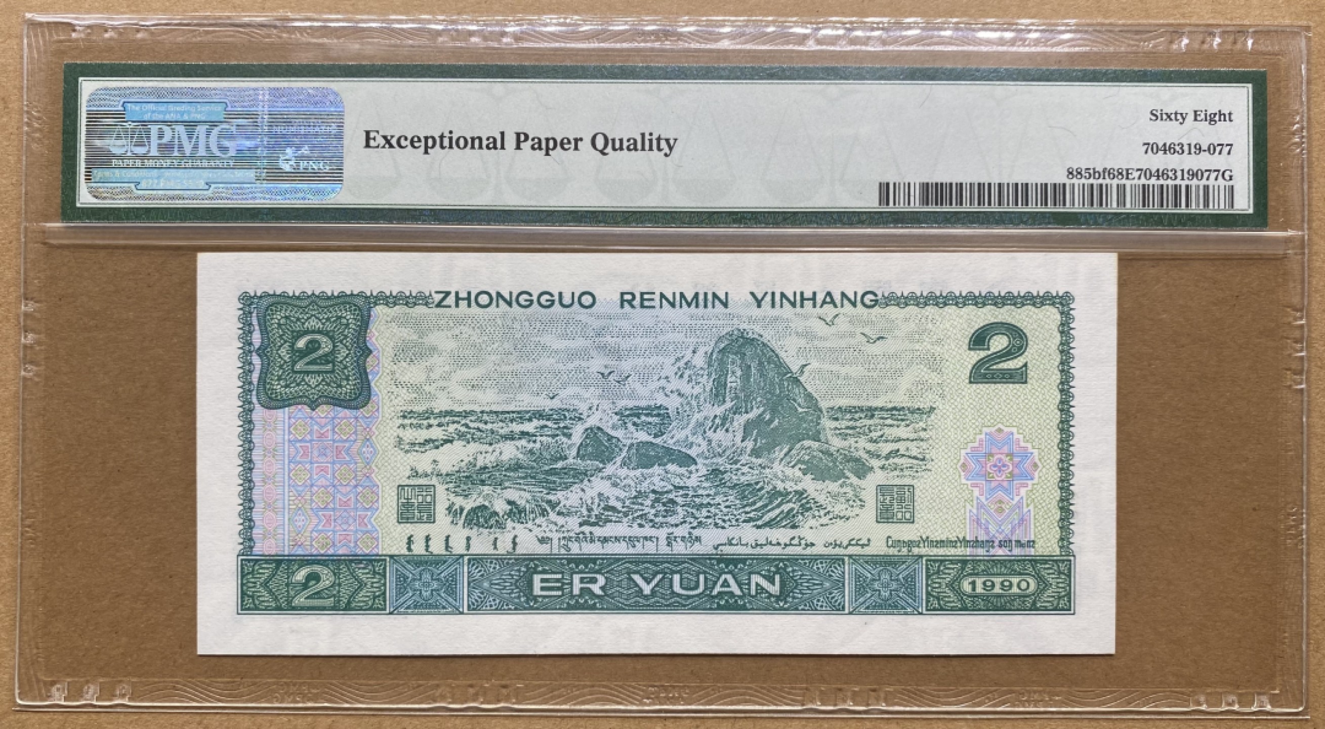 大黄蜂拍卖第58期 902绿幽灵FY81370188，68分