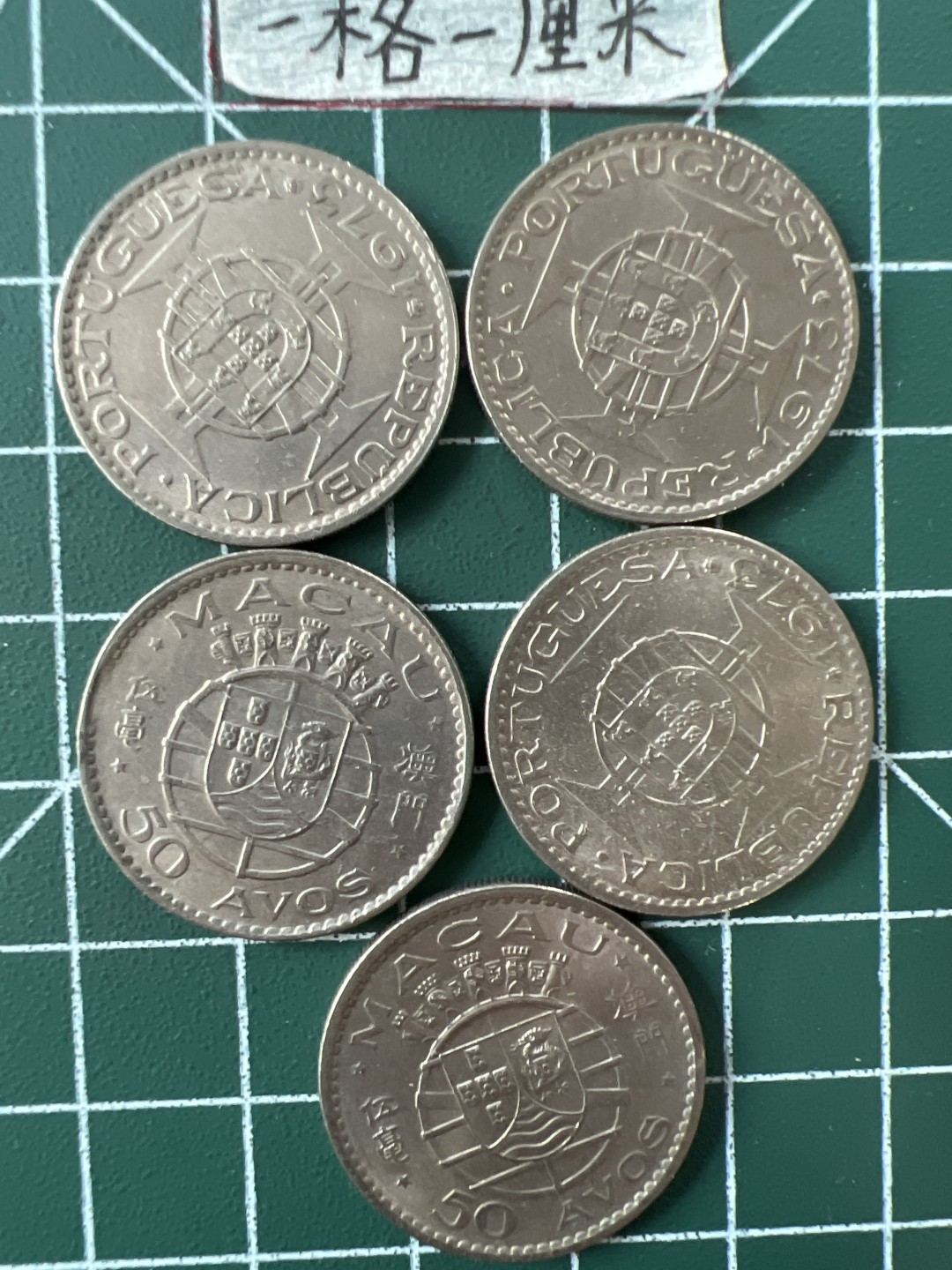 世界硬币专场（全场0元起拍，20包邮） 澳门十五毫美品5个