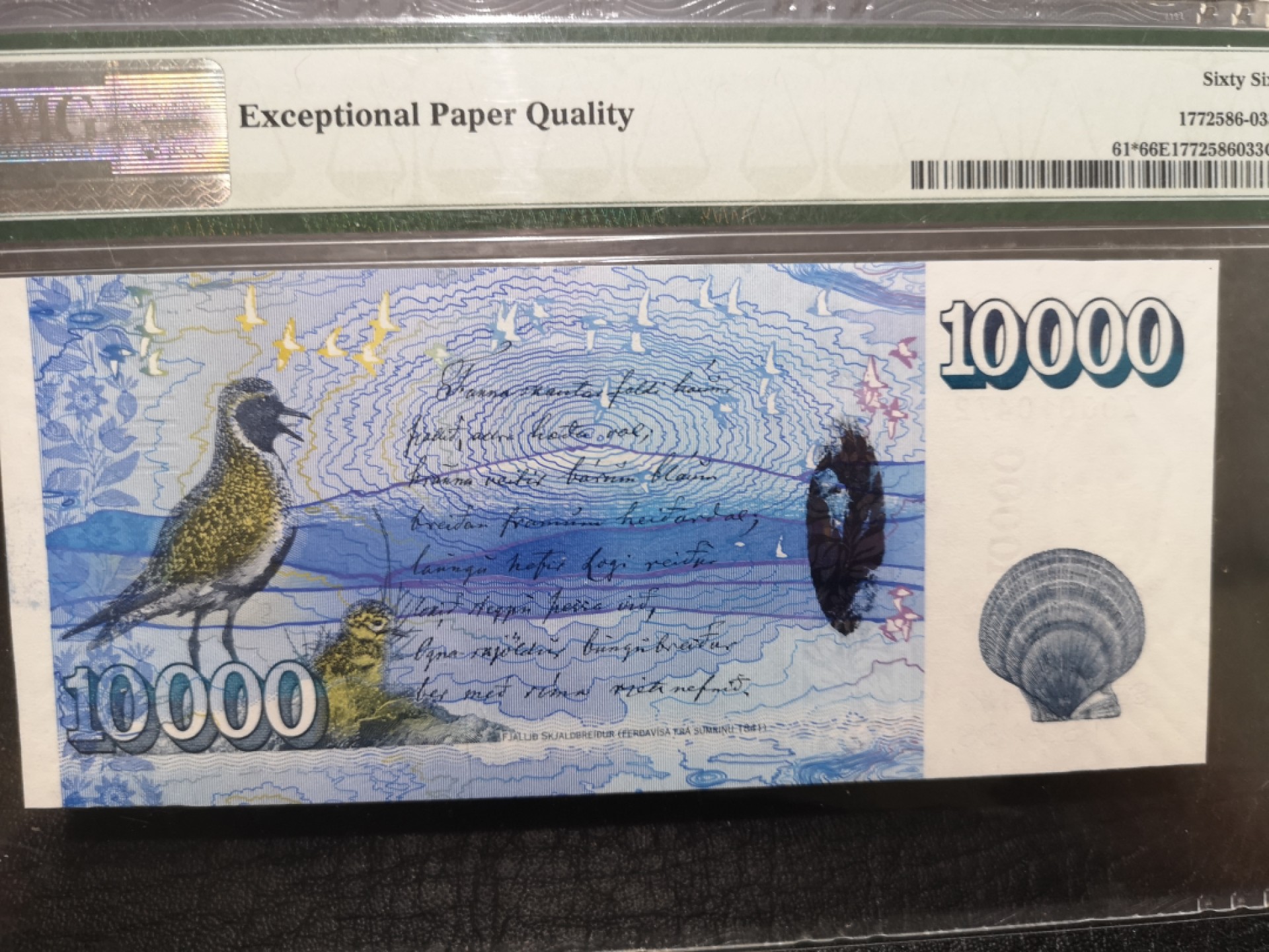 《外钞收藏家》第一百八十四期拍卖 2001年冰岛1000克朗 PMG66 补号