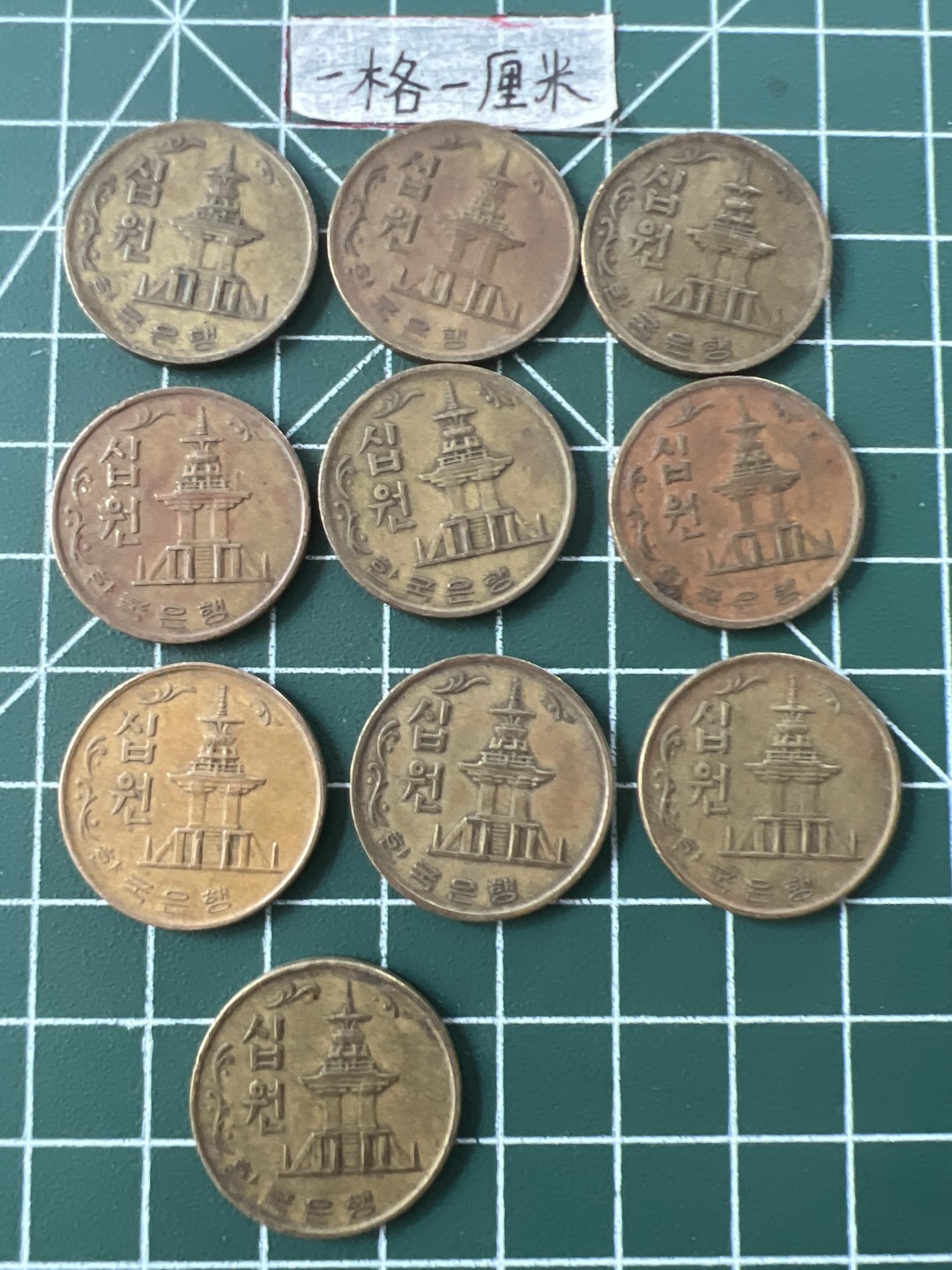 世界硬币专场（全场0元起拍，20包邮） 韩国10元老版十个