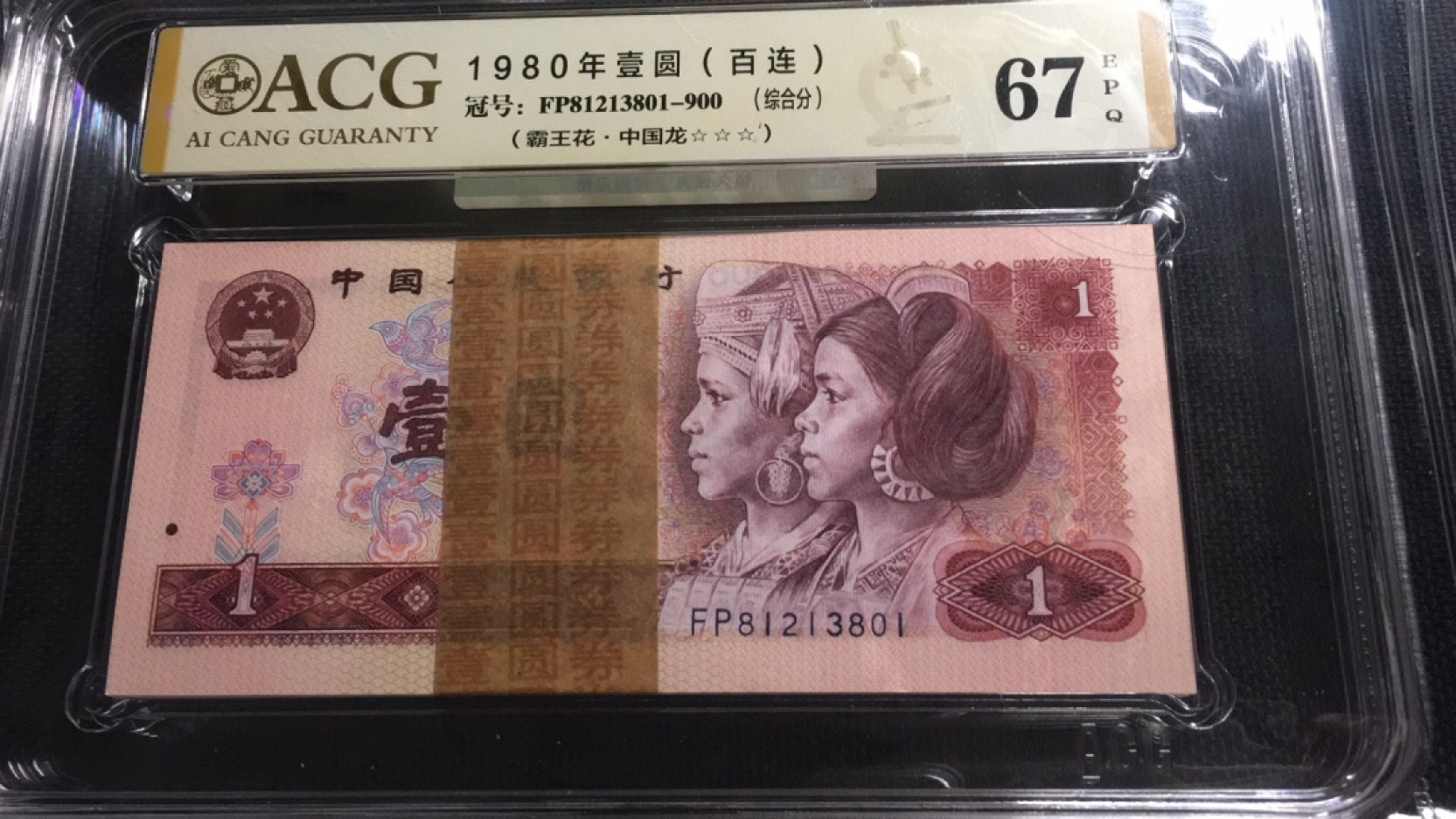 【华誉王者】2046期拍卖 801霸王花中国龙带签 百连整刀 ACG67E FP81213801-900