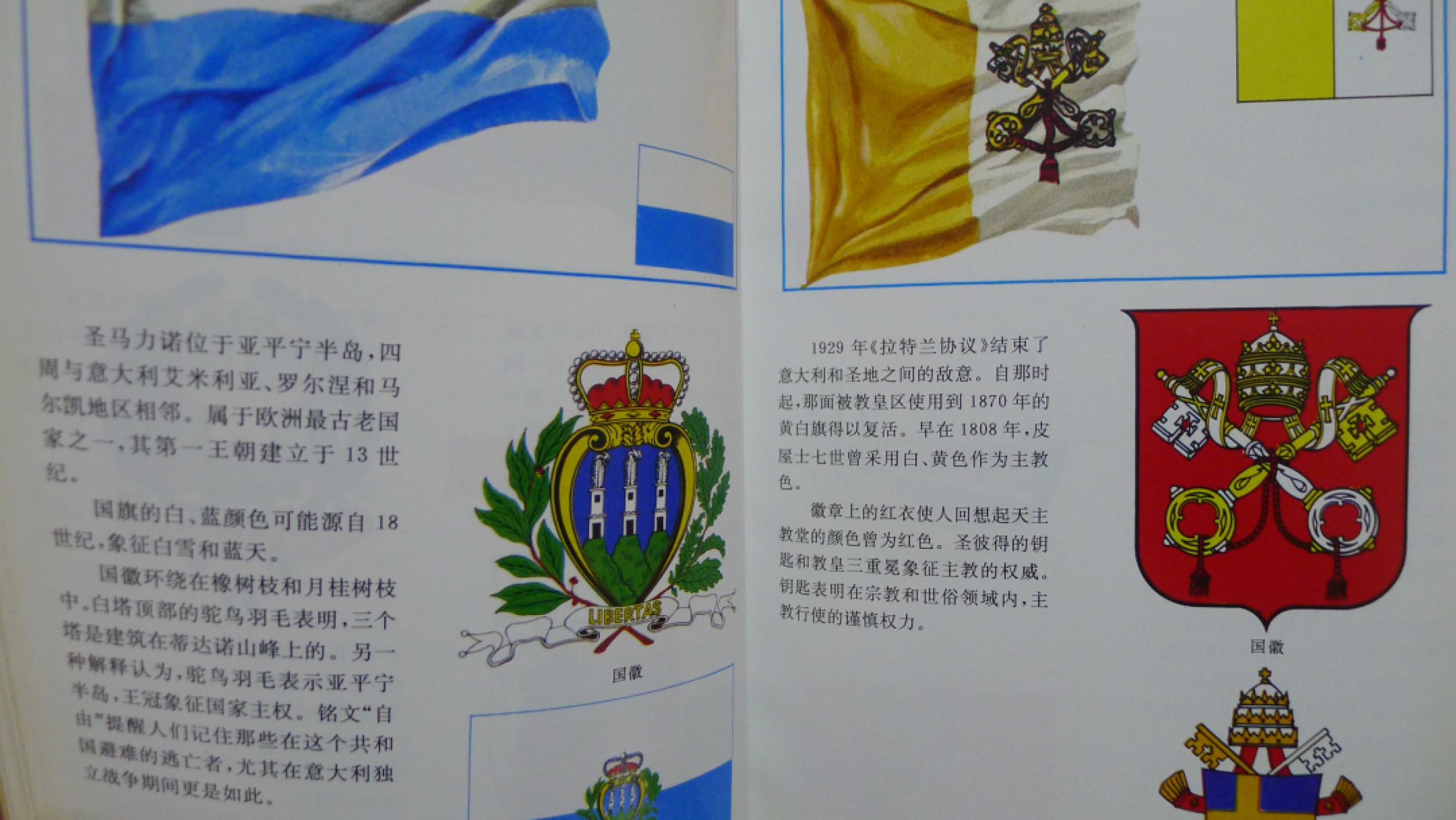 世界钱币章牌书籍专场拍卖第54期 关于世界国旗国徽的书3本