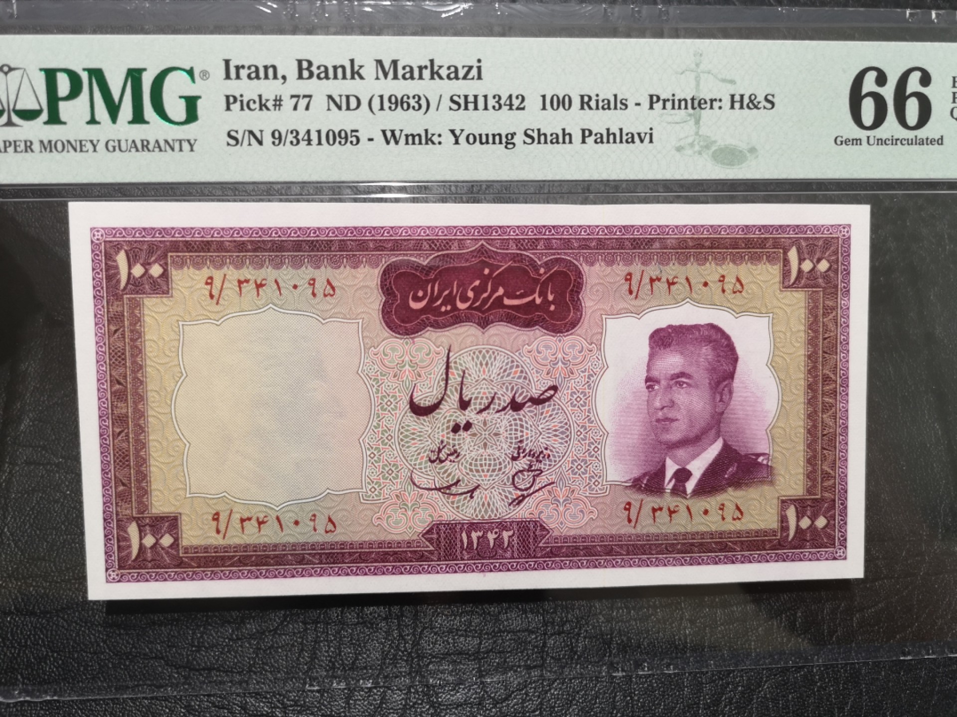 《外钞收藏家》第一百八十四期拍卖 1963年伊朗100里亚尔 PMG66