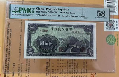 【华誉王者】2046期拍卖 - 一版200元长城 PMG58 123-48054728