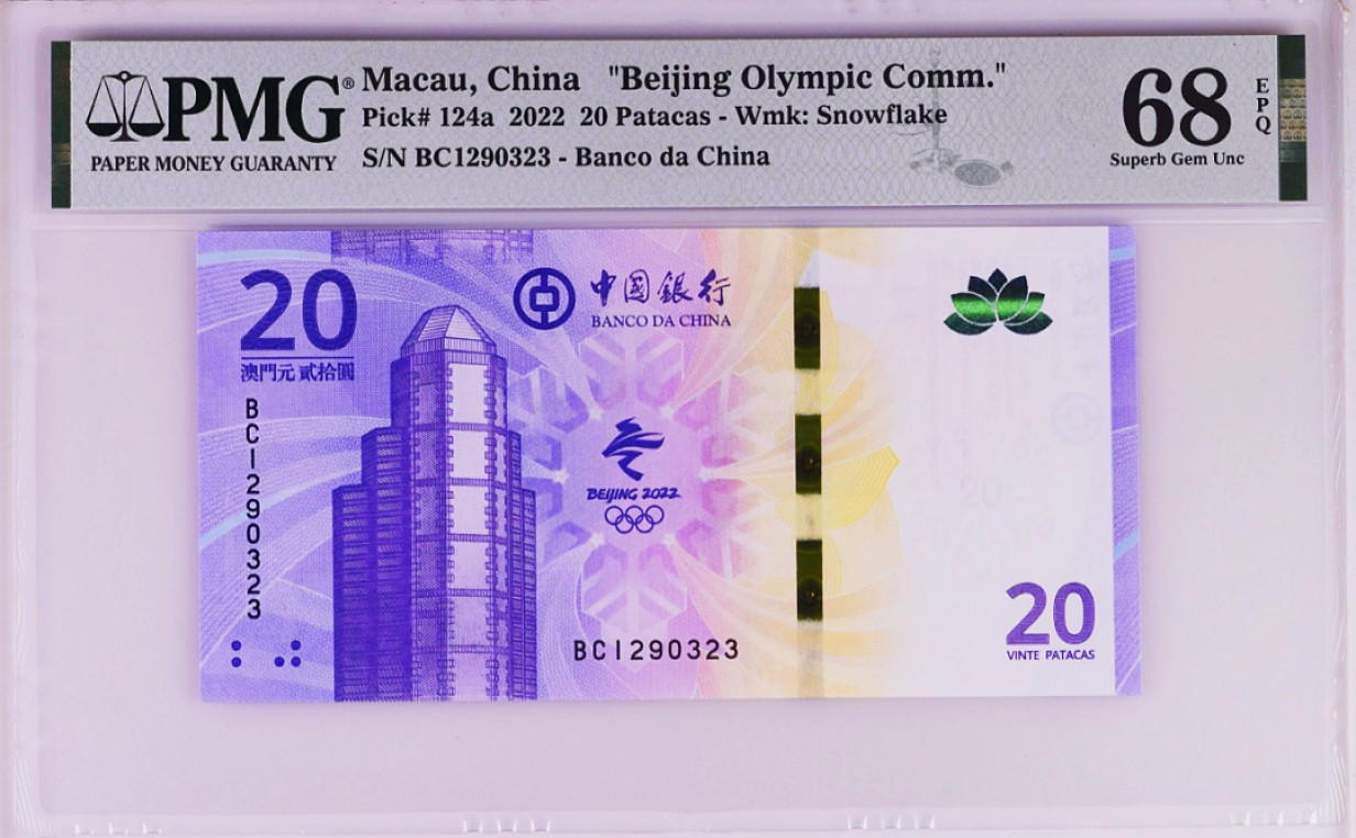 《张总收藏》62期——外币大咖 北京冬奥纪念钞 澳门版超高分PMG68E无47尾3 2022年