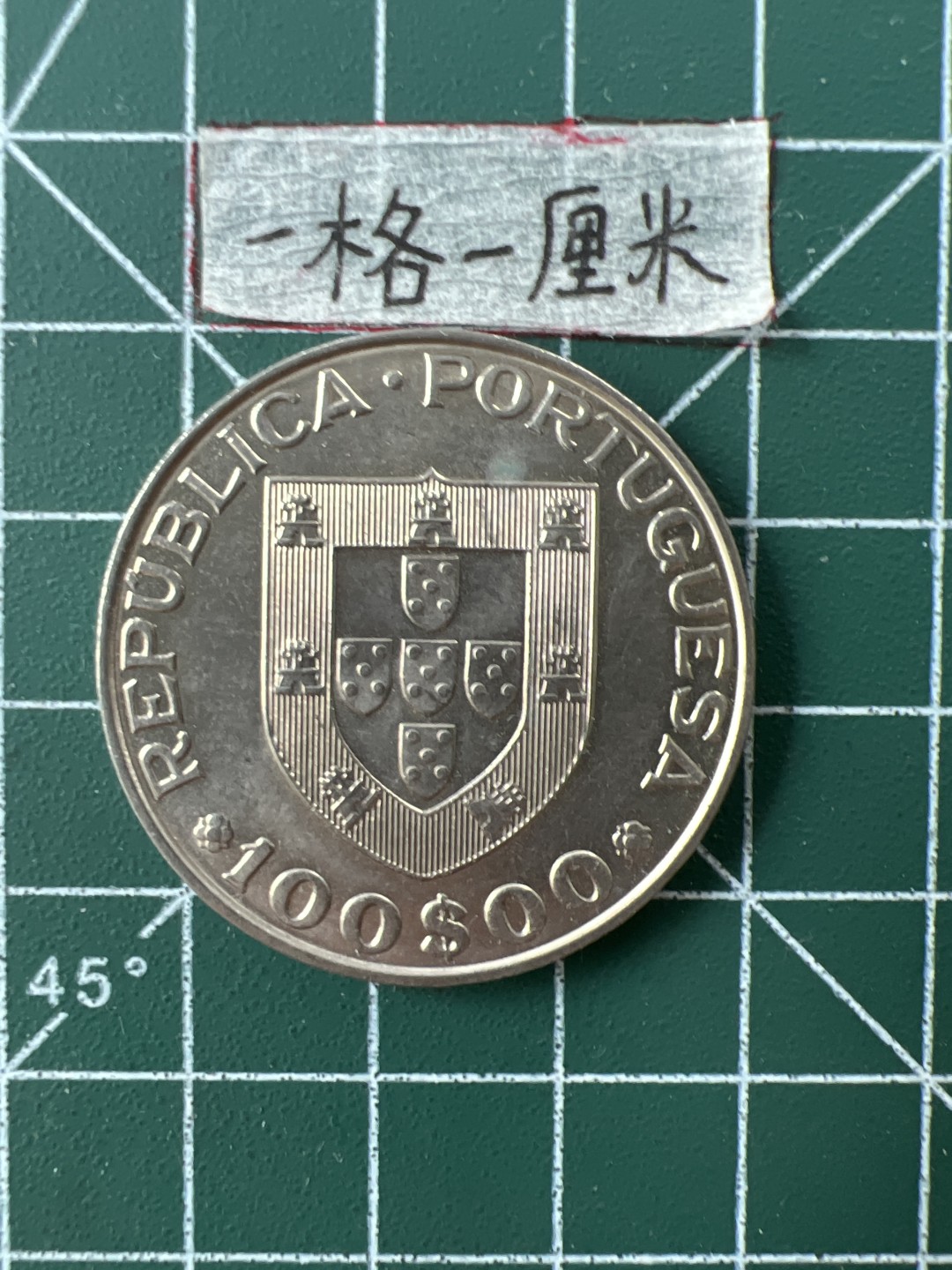 世界硬币专场（全场0元起拍，20包邮） 葡萄牙1981年纪念大币