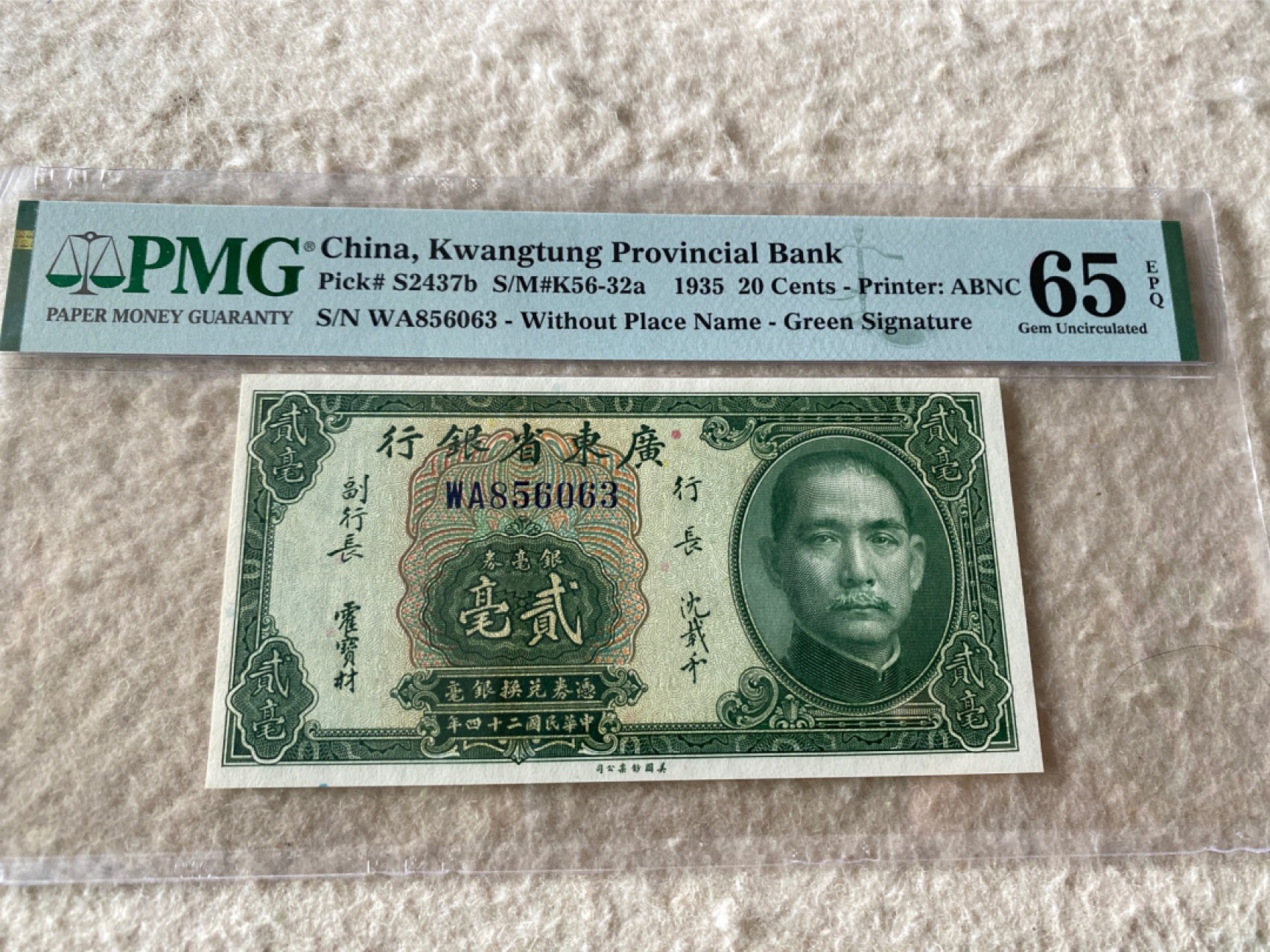 收藏联盟Quantum Auction 第169期民国精品拍卖 今天下午2点开拍 1935年民国广东省银行 贰毫 无47 PMG65E