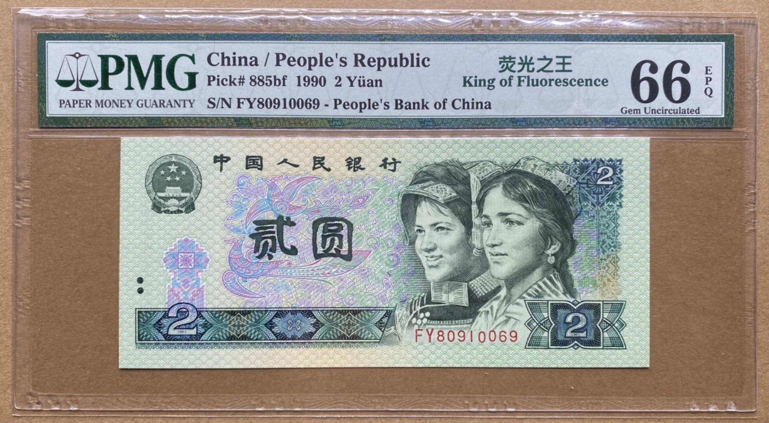 大黄蜂拍卖第58期 902绿幽灵倒置号FY80910069，66分