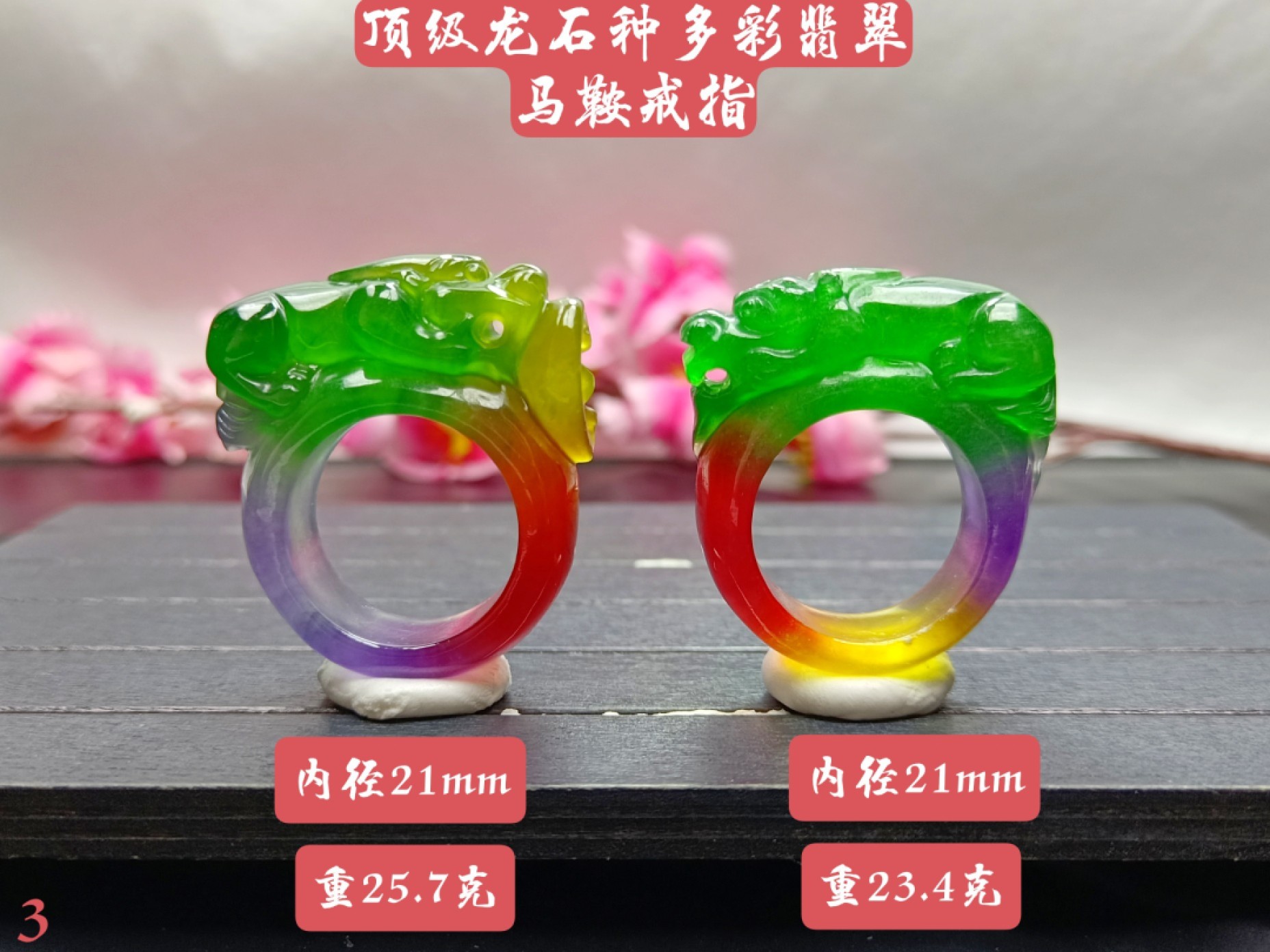 顶级龙石种多彩翡翠马鞍戒指，水头超好，超级完美，整料雕刻