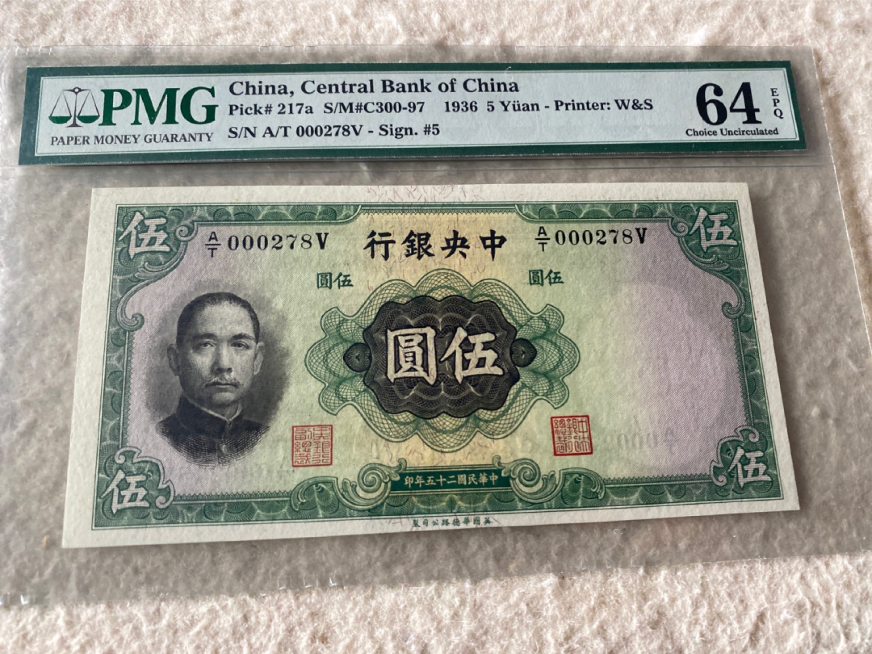收藏联盟Quantum Auction 第169期民国精品拍卖 今天下午2点开拍 1936年民国中央银行五元 黑字 PMG64E