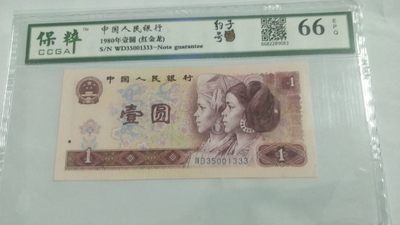 豹子号专场 - 非常稀少的评级801一币双标，红金龙，豹子号333