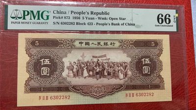 【华誉王者】2046期拍卖 -  黄五元足尺无47 原汁原味 PMG66E 423-6302282