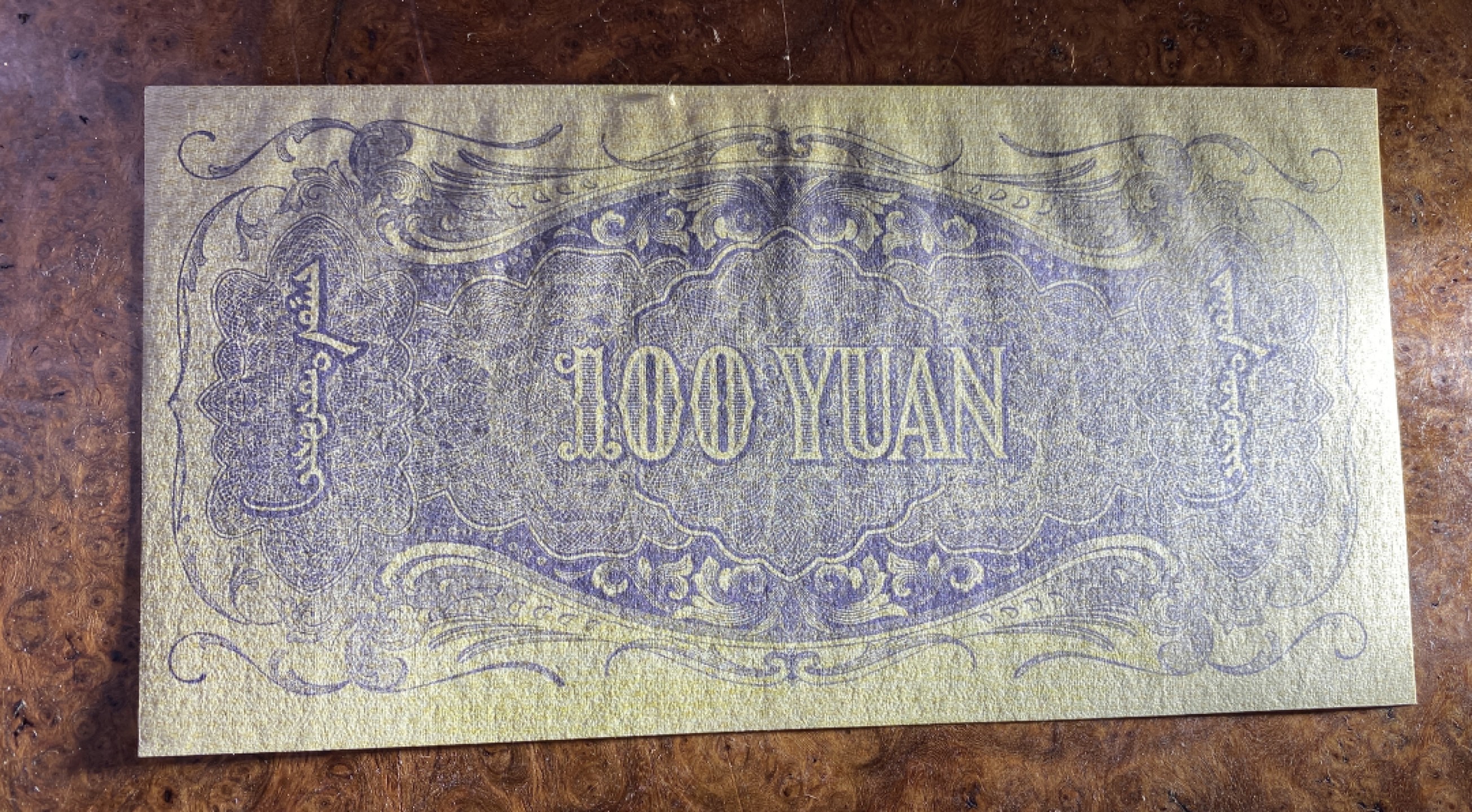 Chase Auction 第14期 - - 中外钱币、纪念钞、民国钞联拍（增加若干拍品） 民国蒙疆银行100元，品相如图！