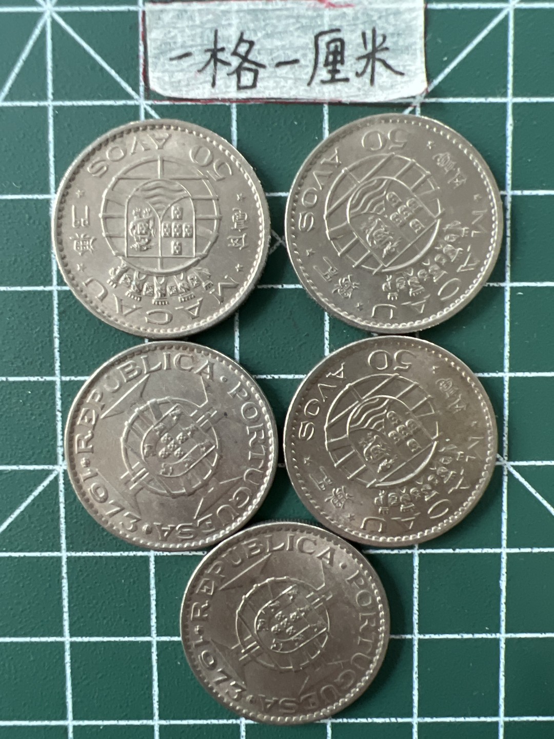 世界硬币专场（全场0元起拍，20包邮） 澳门十五毫美品5个